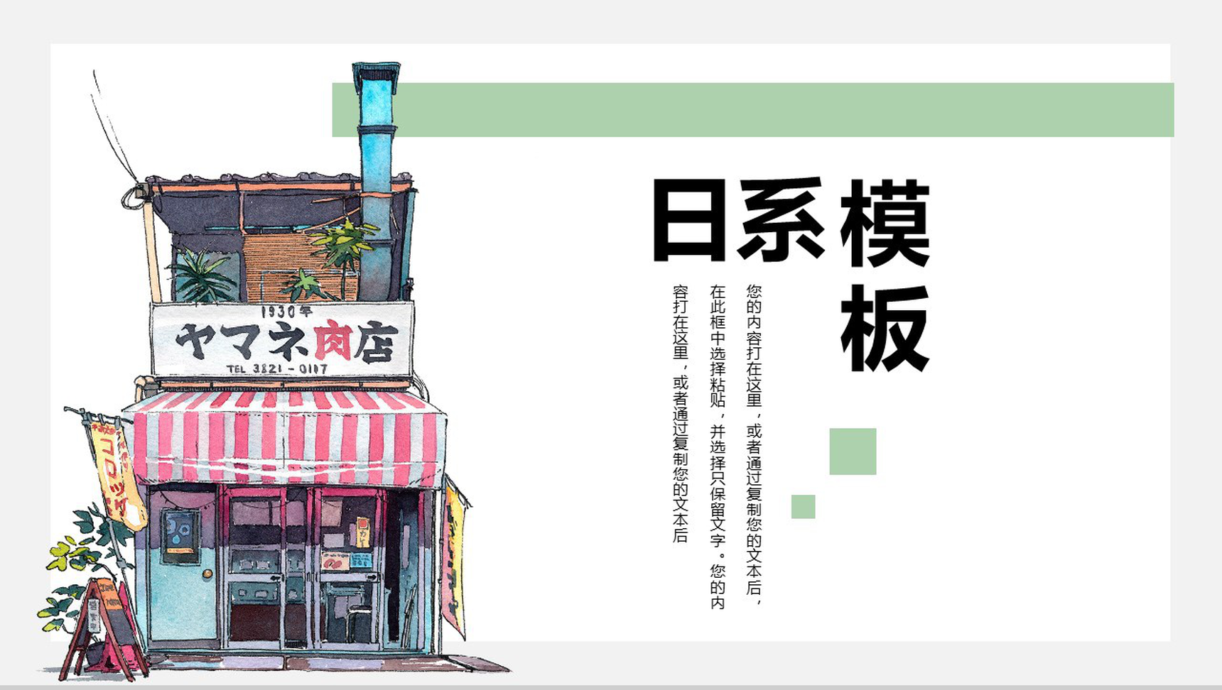 白色简约日系小清新商务通用PPT模板