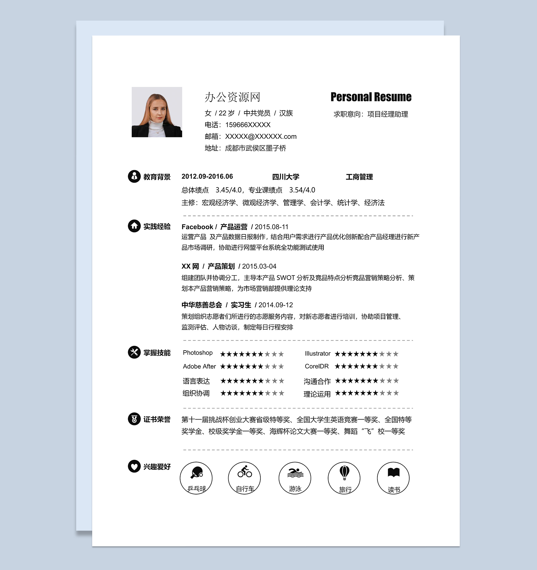 黑白简约风格项目经理助理岗位个人求职简历Word模板