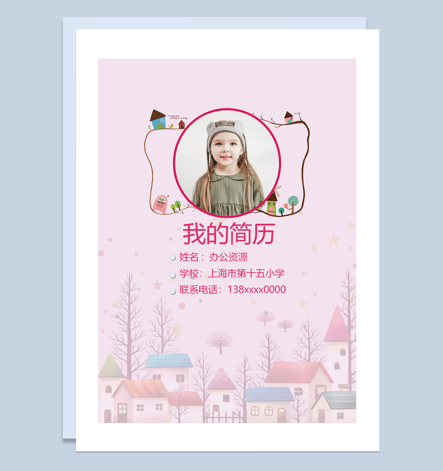 粉色可爱简历封面小升初通用个人简历升学简历自荐信Word模板
