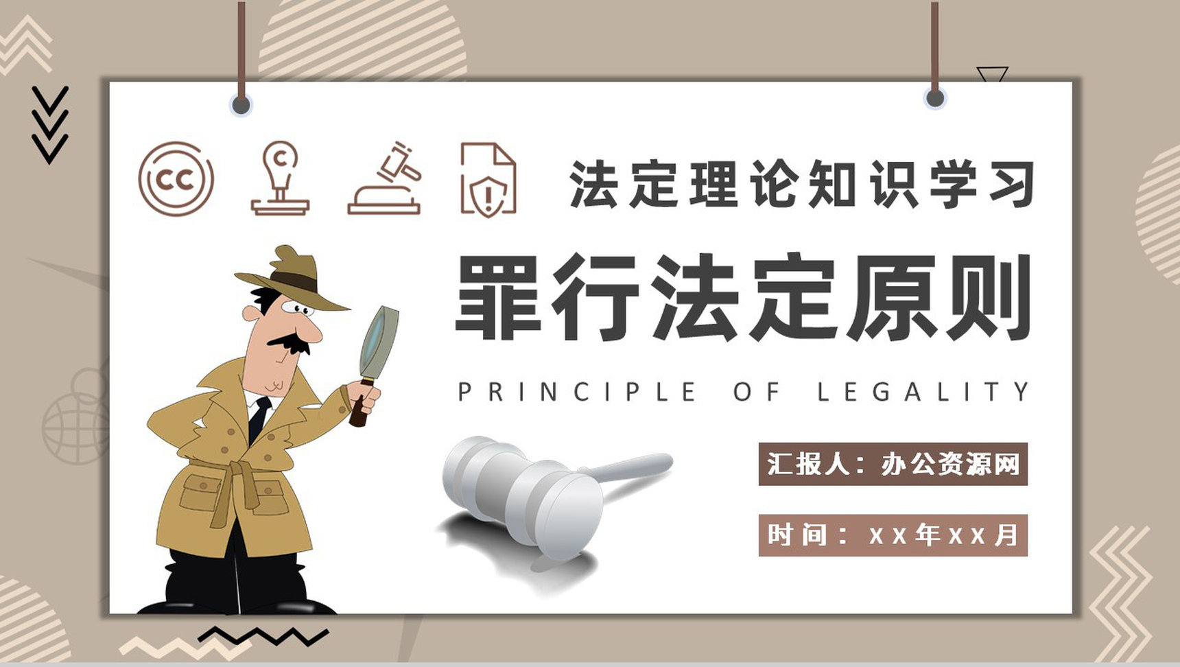 法学专业学生罪行法定原则内容定义培训法定理论知识学习PPT模板
