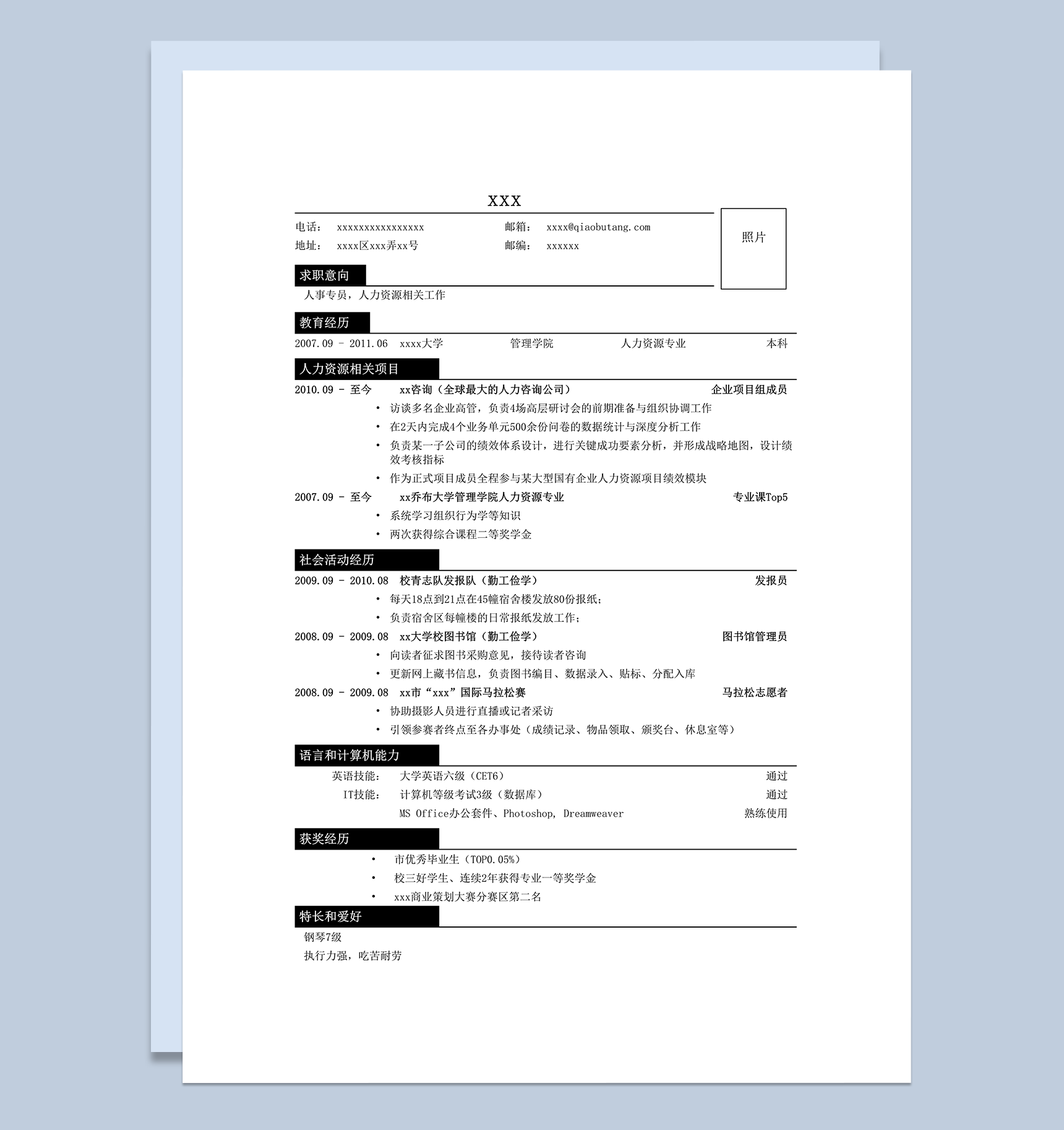 应聘人事专员相关岗位简历模板word模板