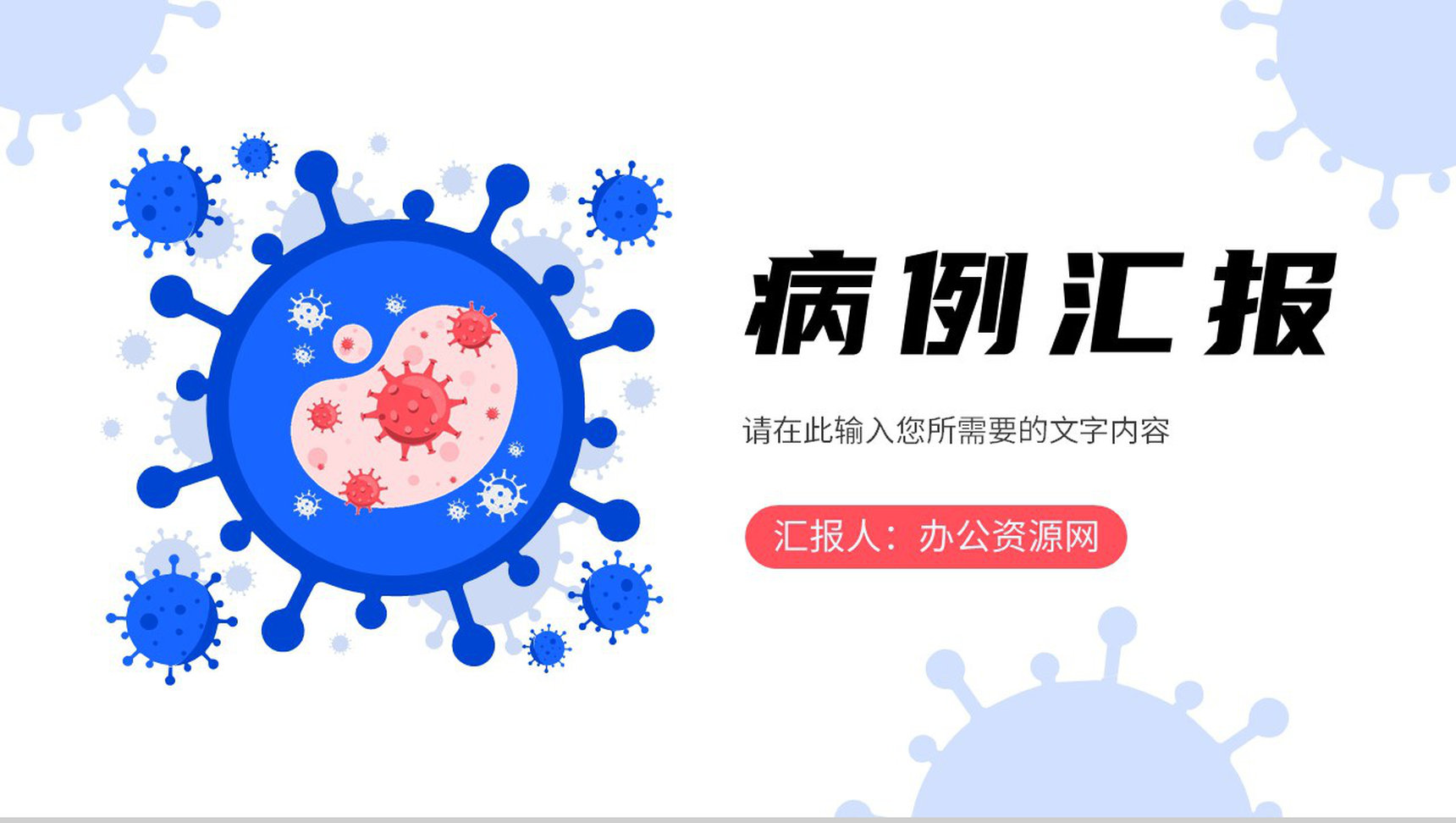 急诊科室患者疾病诊治方案医院医疗病例分析汇报PPT模板