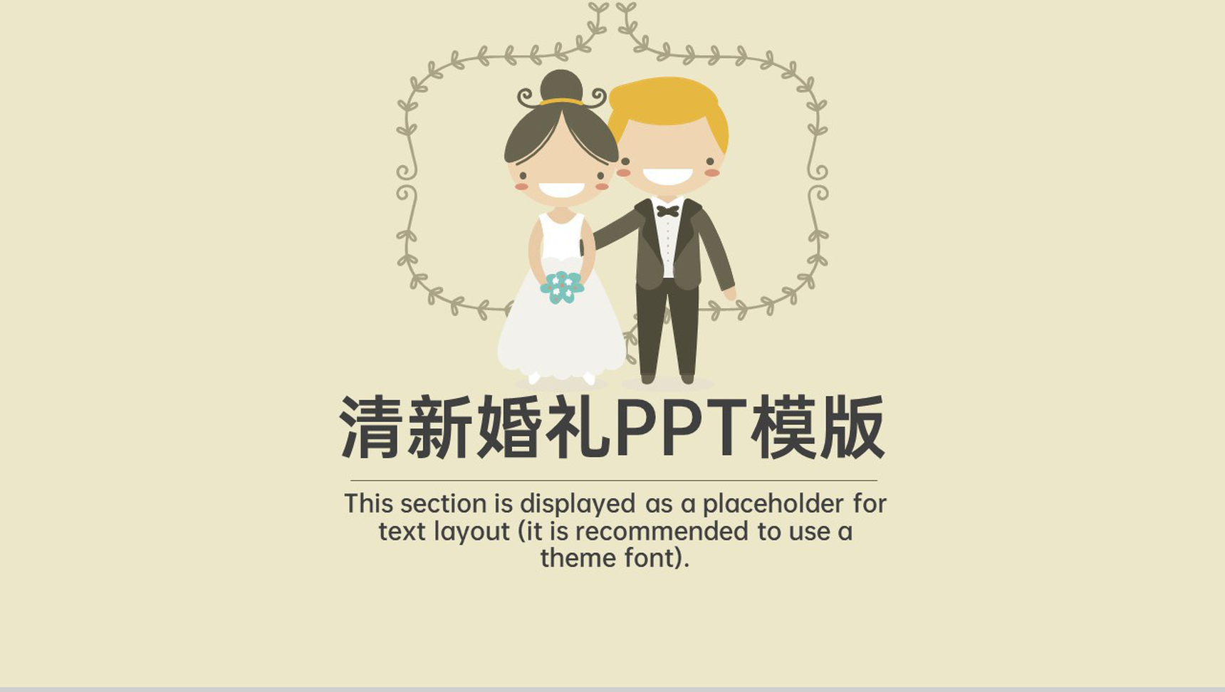 茶色复古扁平风新人婚礼策划活动方案PPT模版