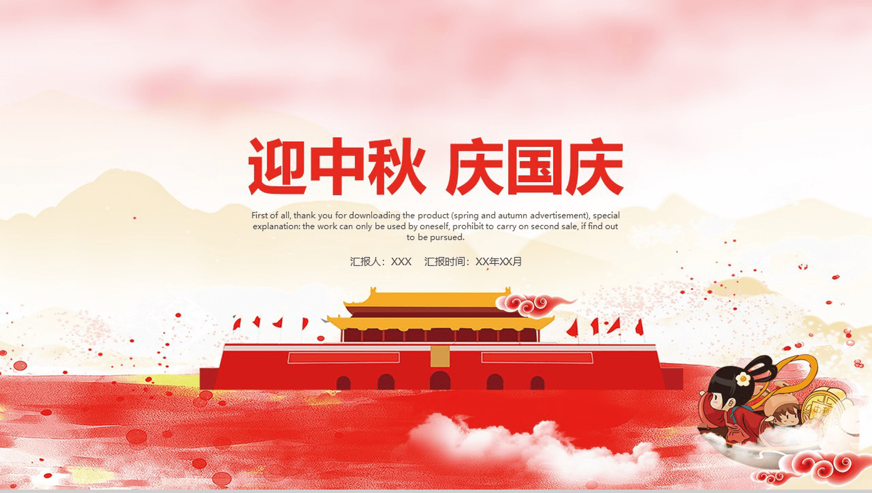 清新简约迎中秋庆国庆活动策划动态PPT模板