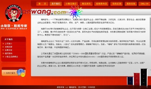 红色家私公司网页模板