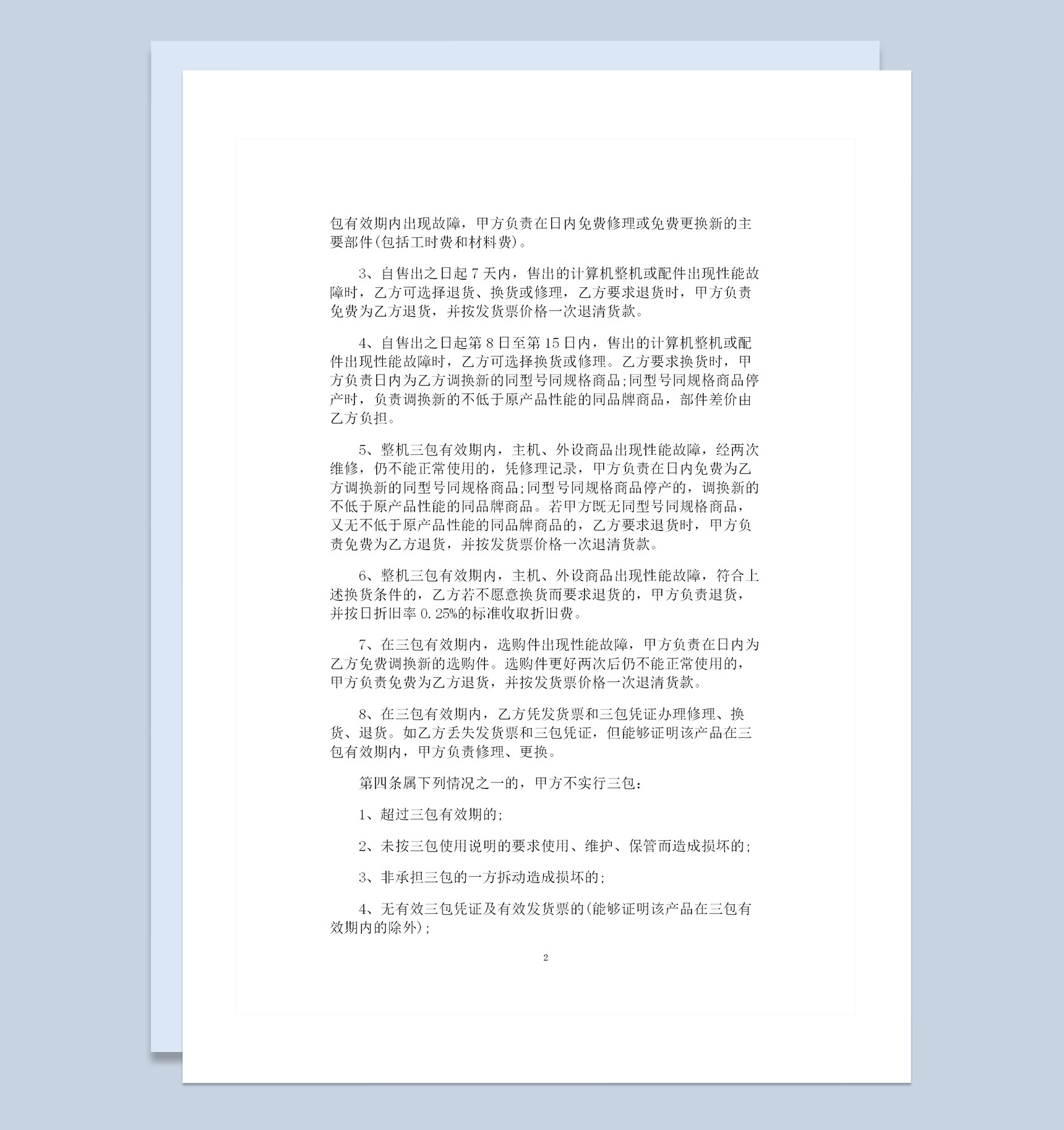 简单通用版产品购销合同格式范本Word模板