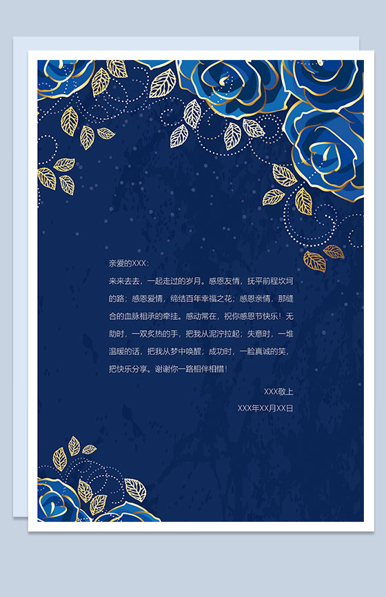 友情主题感恩信纸Word模板