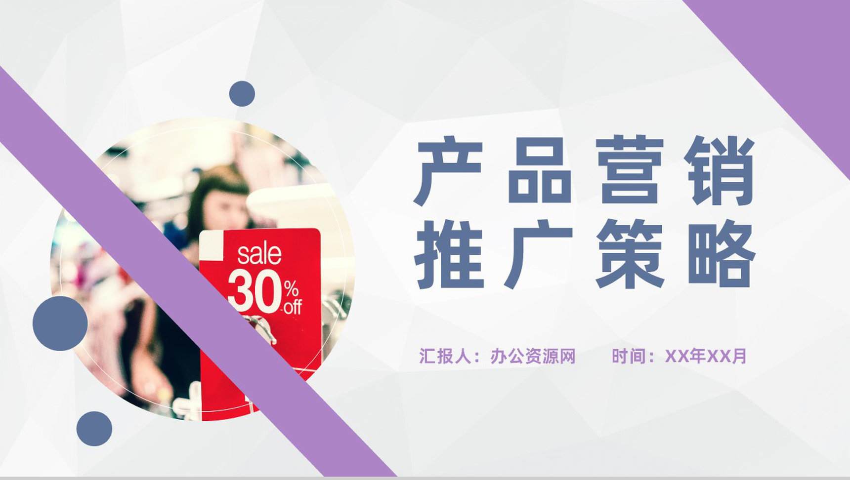 服装行业品牌价格促销方案产品营销推广策略PPT模板