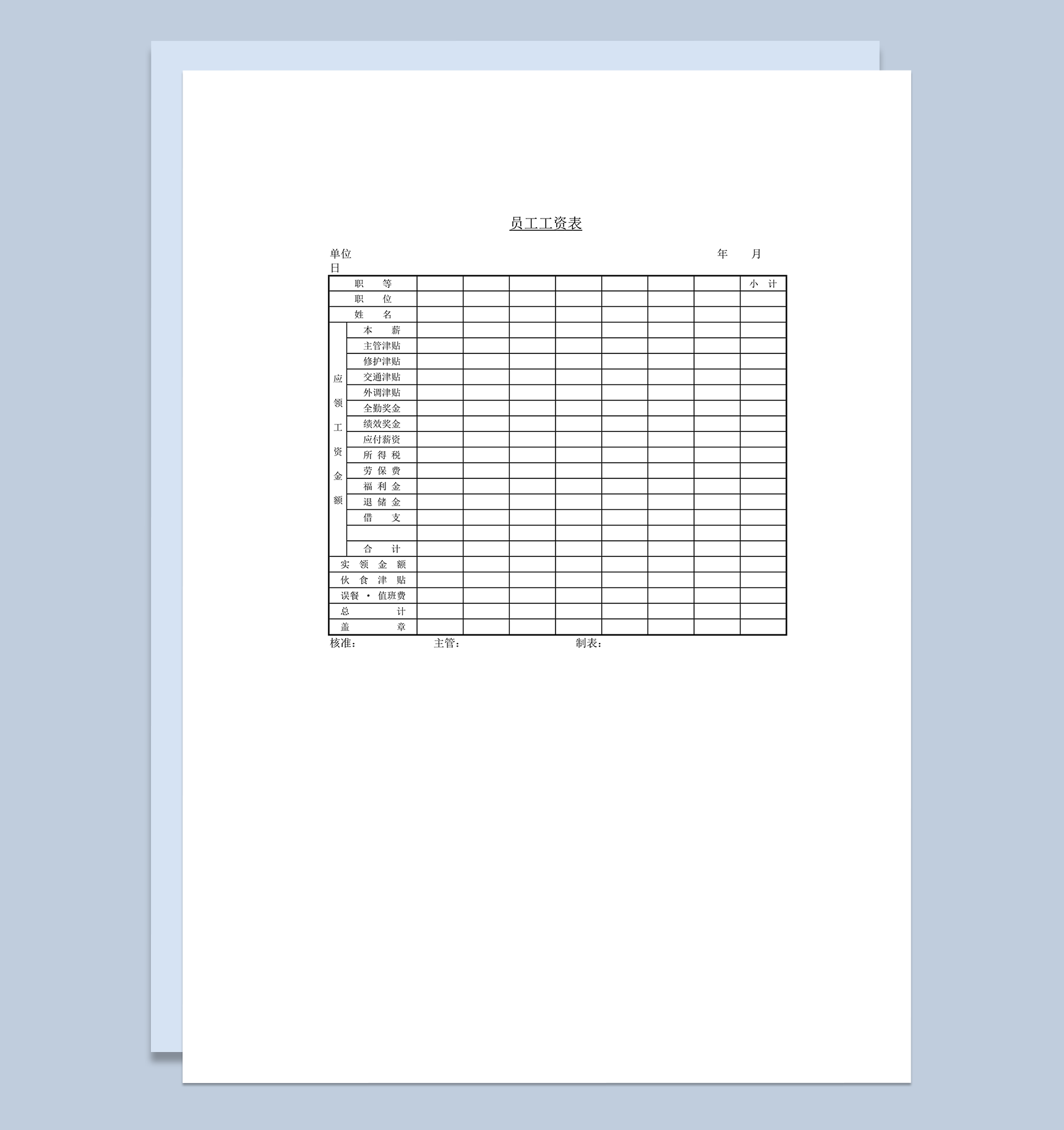 公司员工工资津贴奖金金额合计详情表word模板