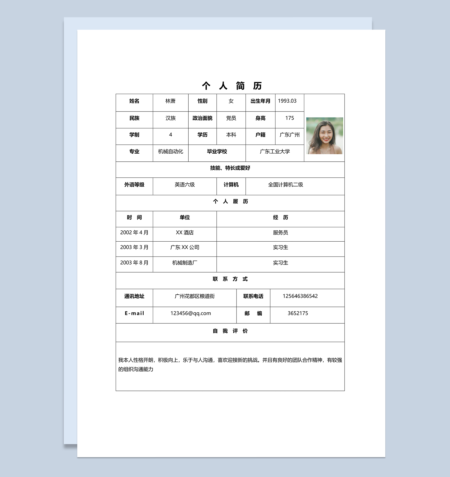 机械自动化专业岗位求职简历Word模板
