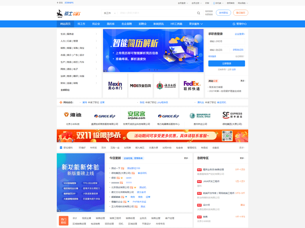 骑士人才招聘系统源码SE版