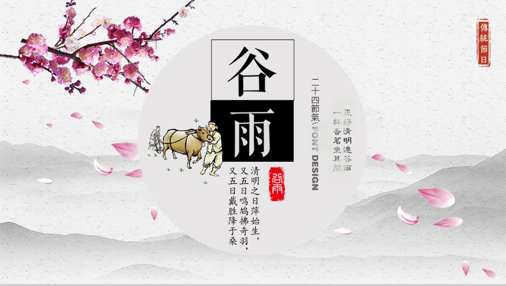 唯美清新二十四节气谷雨教学课件PPT模板