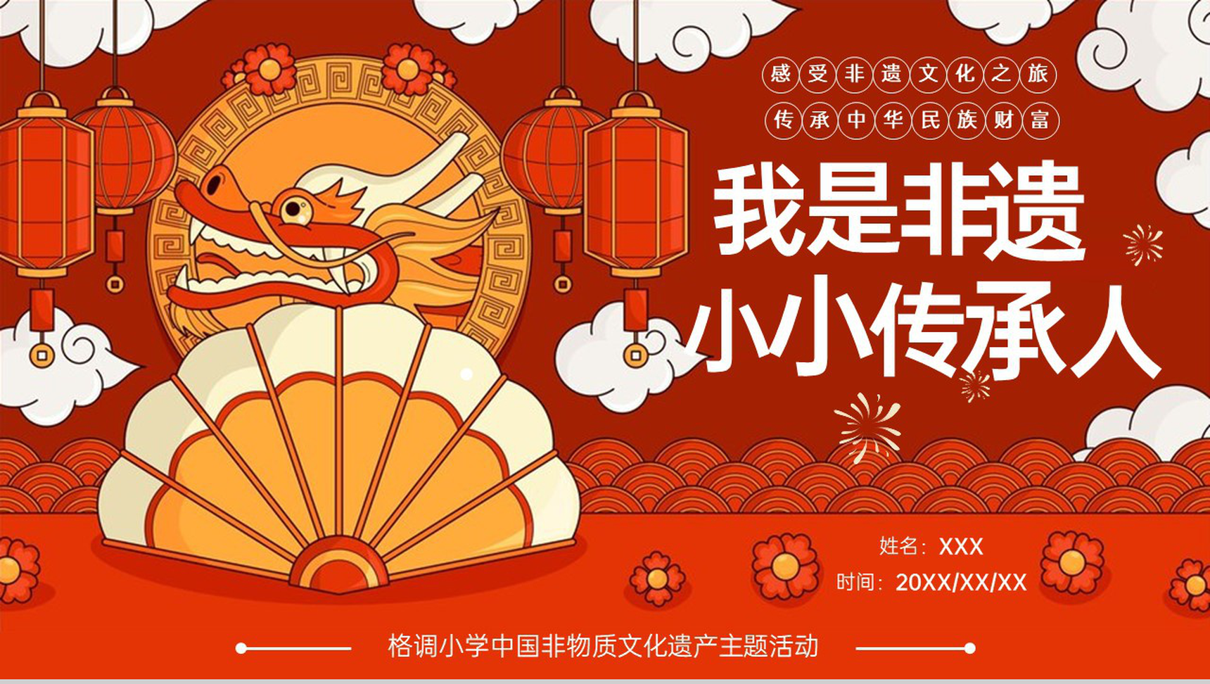 红色中国风非物质文化遗产主题活动策划PPT模板