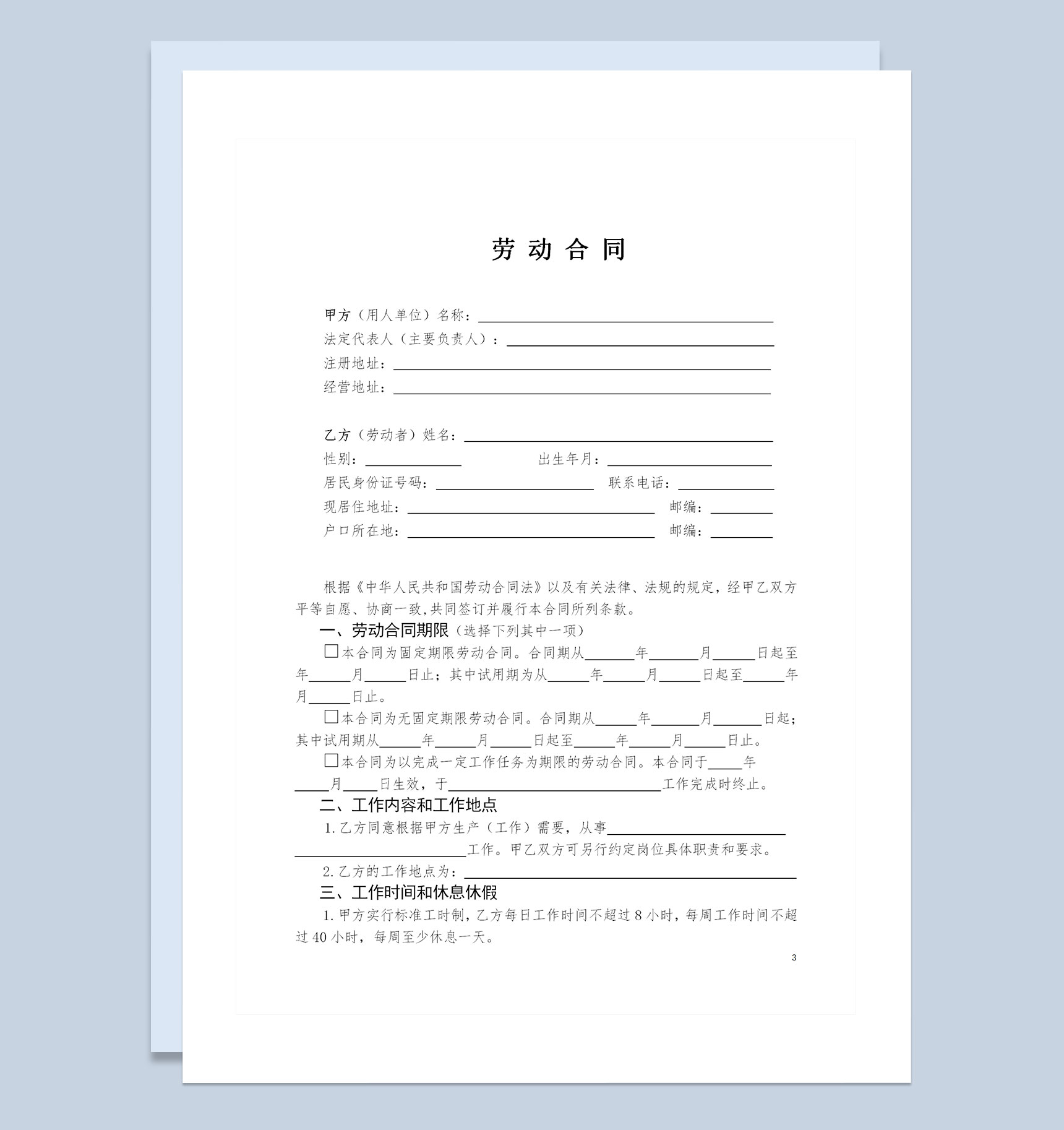 医疗器械公司通用劳动合同书劳动合同变更书Word模板