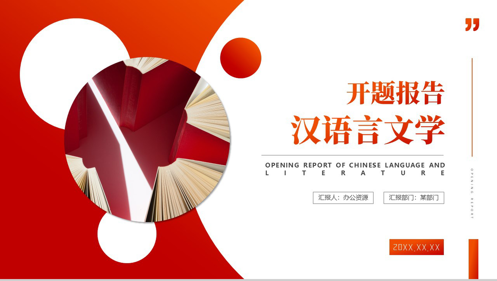 汉语言文学开题报告毕业答辩PPT模板