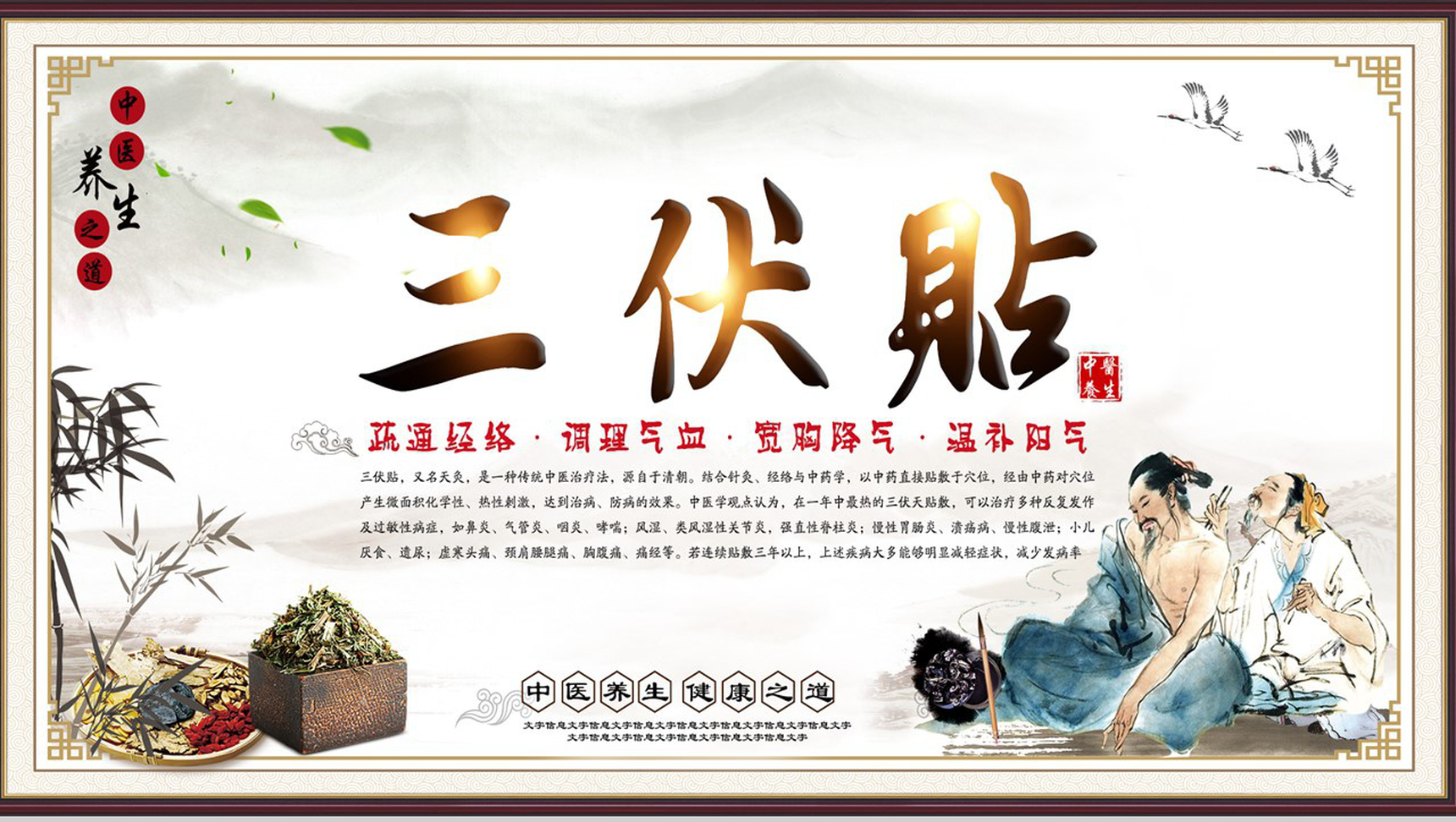 棕色中国风三伏贴科普知识教学中医养生之道PPT模板
