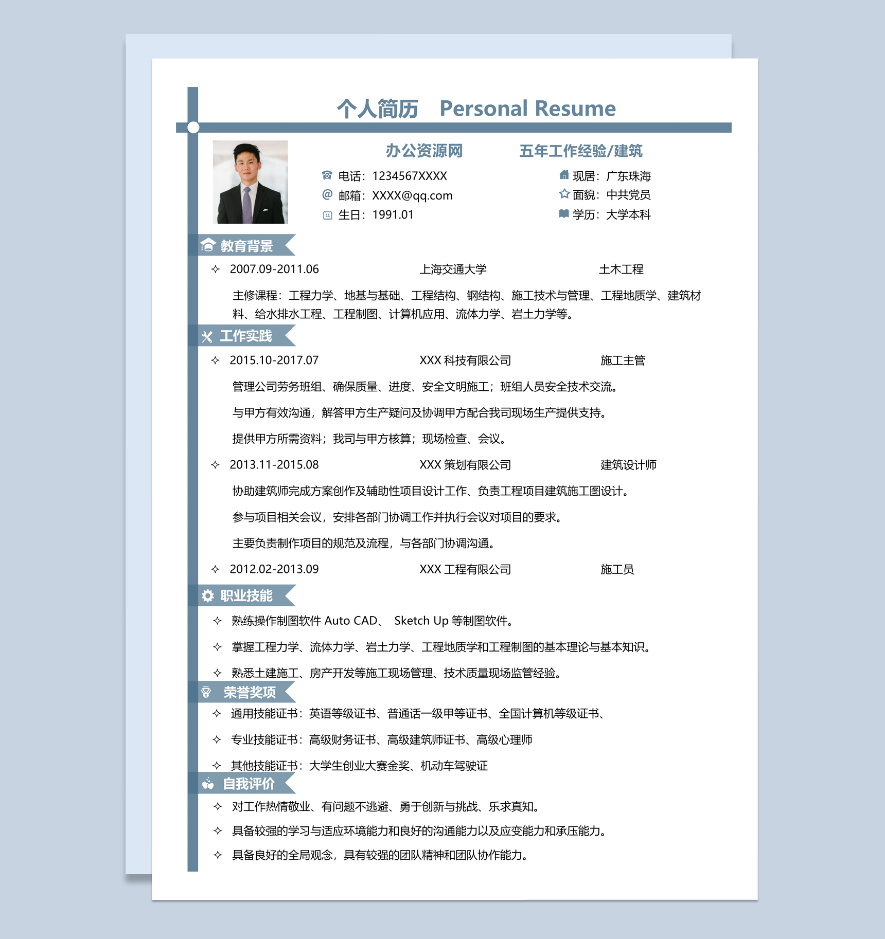 白色简约风格施工主管个人求职简历Word模板