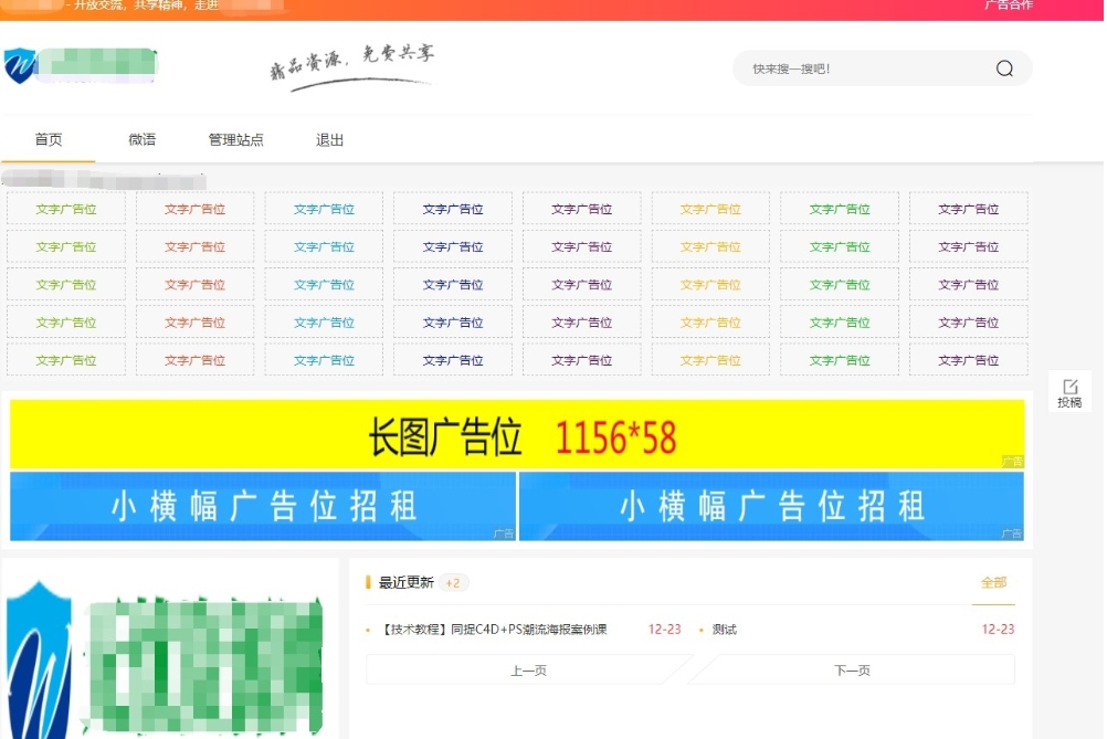 Emlog6.0资源模板源码下载 网站模板 整站网站源码下载 带自动采集 带自助广告系统