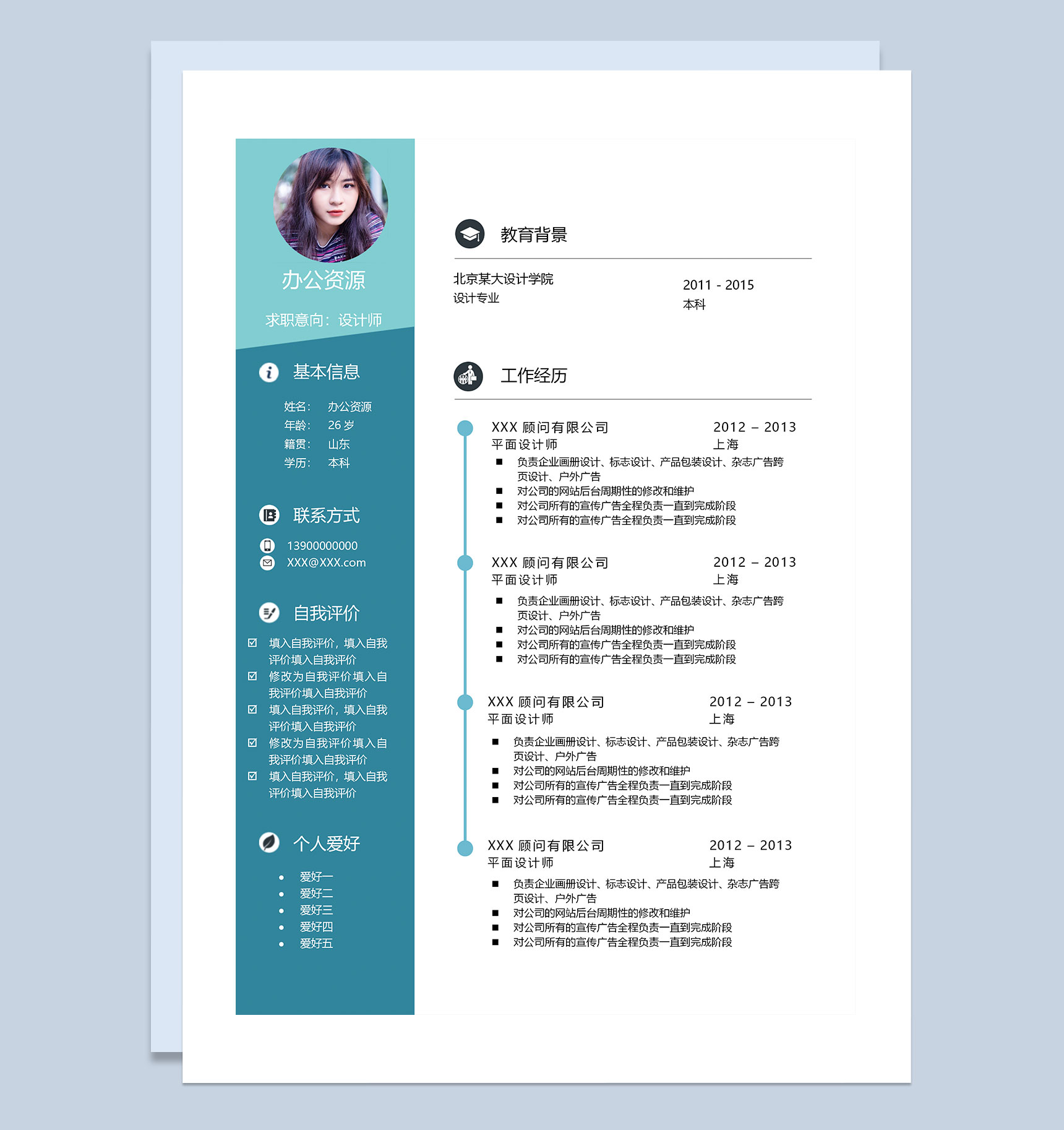 绿色设计师岗位求职通用个人简历Word模板