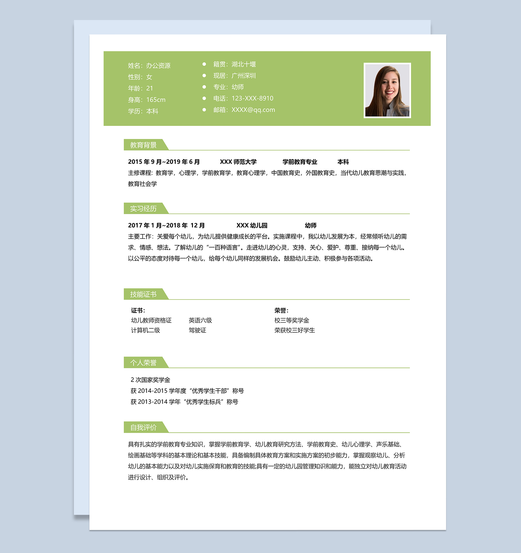 唯美小清新幼师工作个人求职简历Word模板