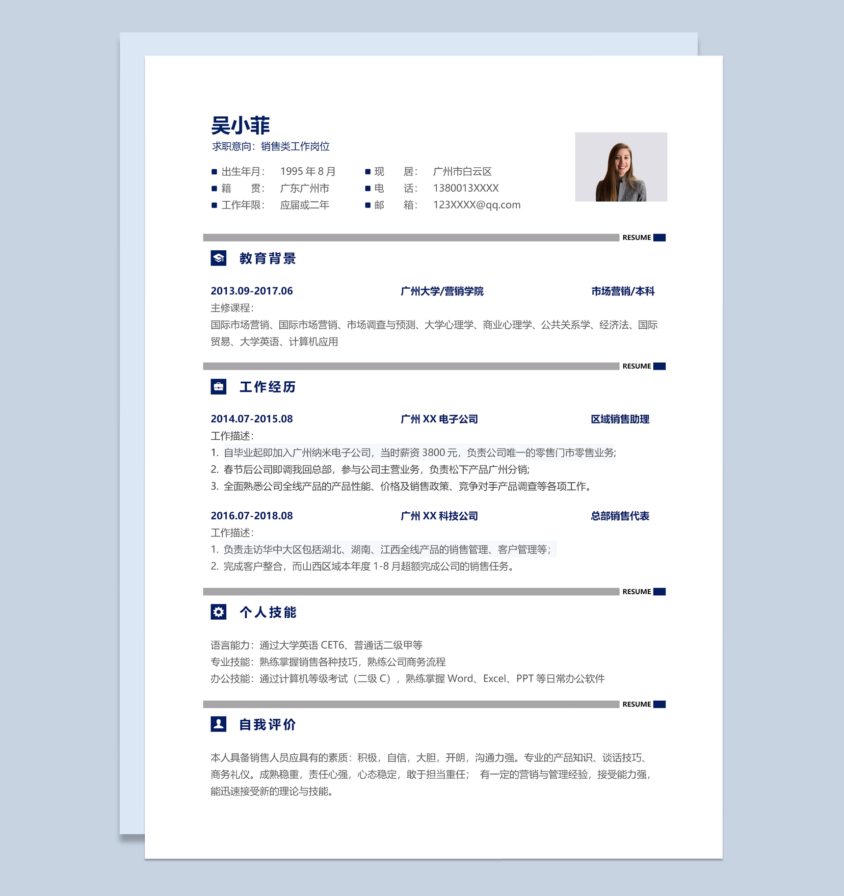 蓝色简约风格销售类工作岗位个人求职简历Word模板