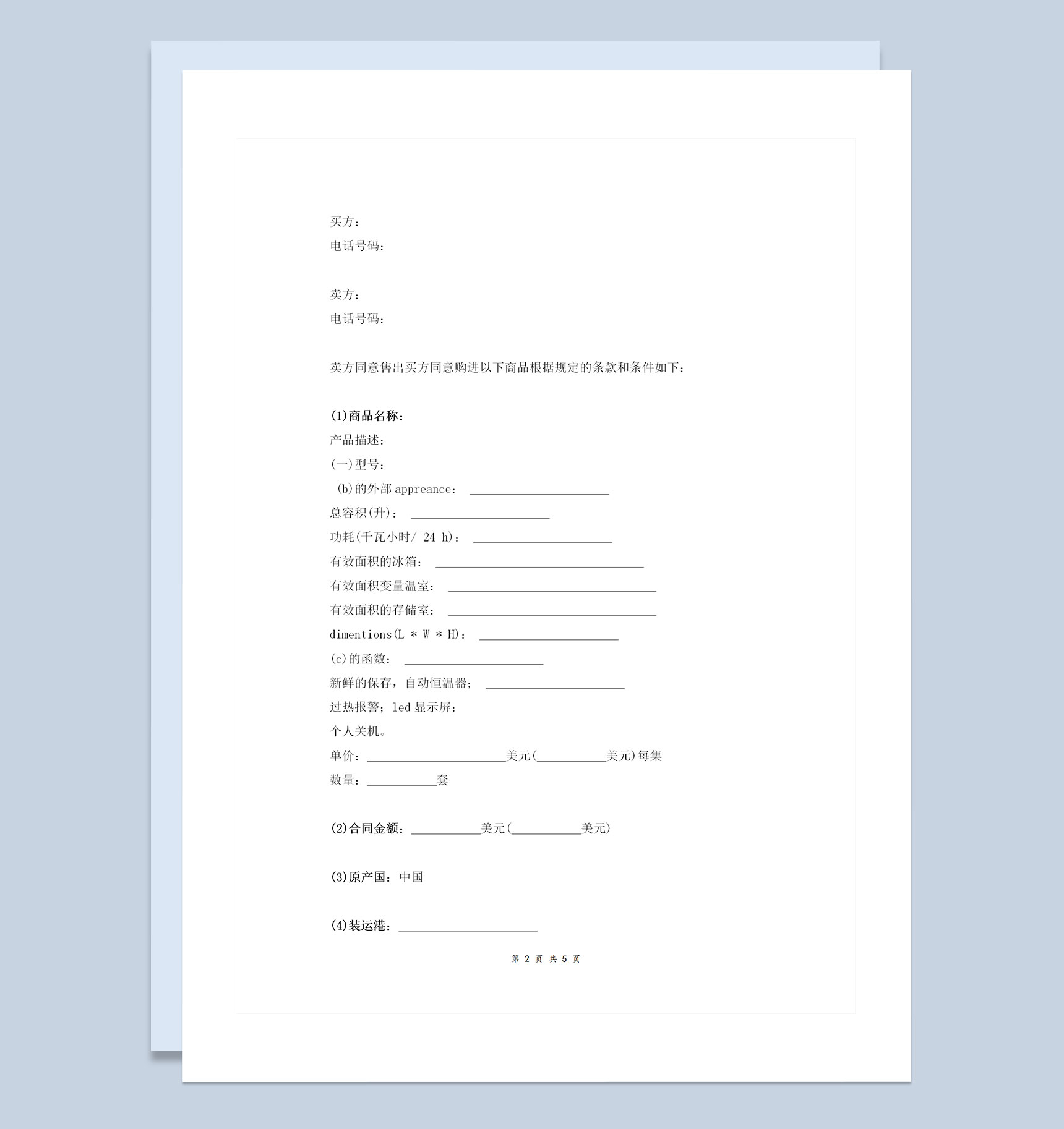 通用标准版国际贸易合同贸易协议书范本Word模板