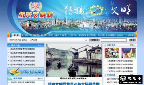 政府文明信息网页模板