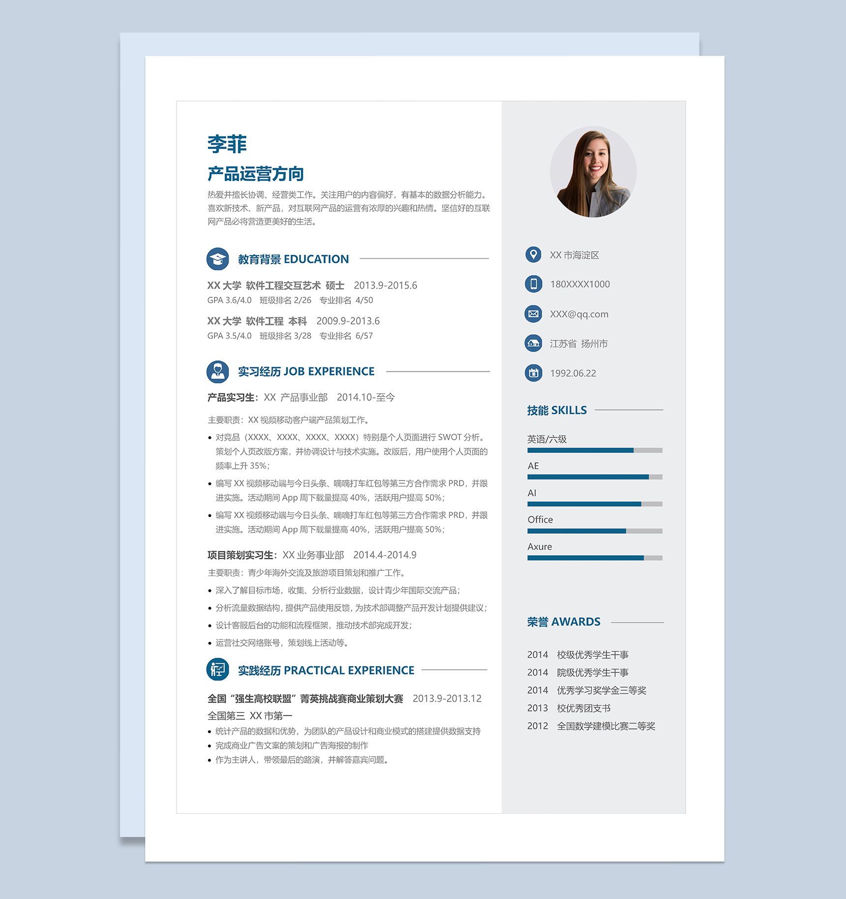 稳重大气产品运营岗位个人求职简历Word模板