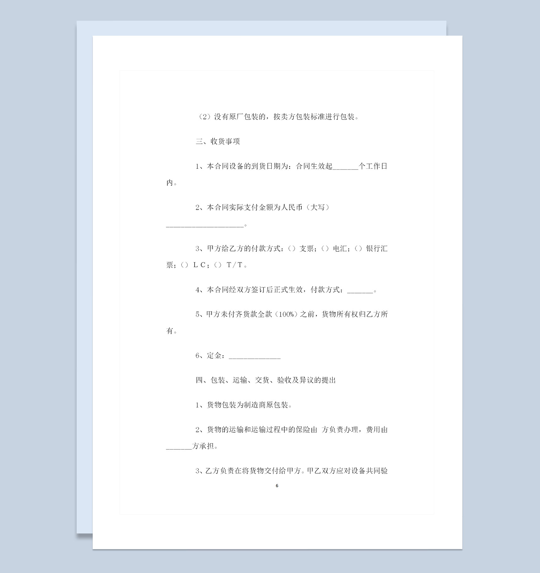 企业公司通用的一次性产品购销合同范本Word模板