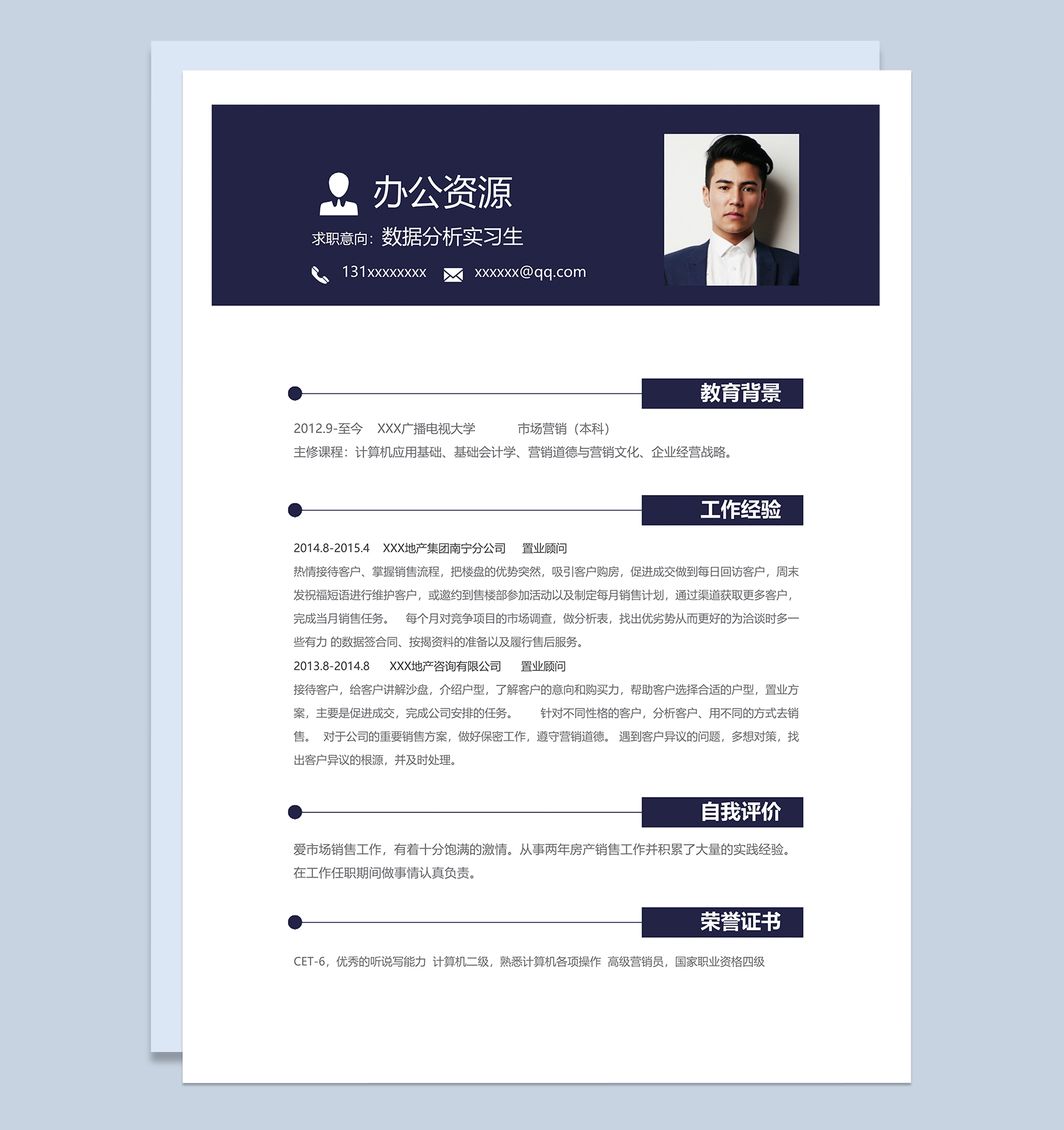 沉稳简洁数据分析实习生个人求职简历Word模板