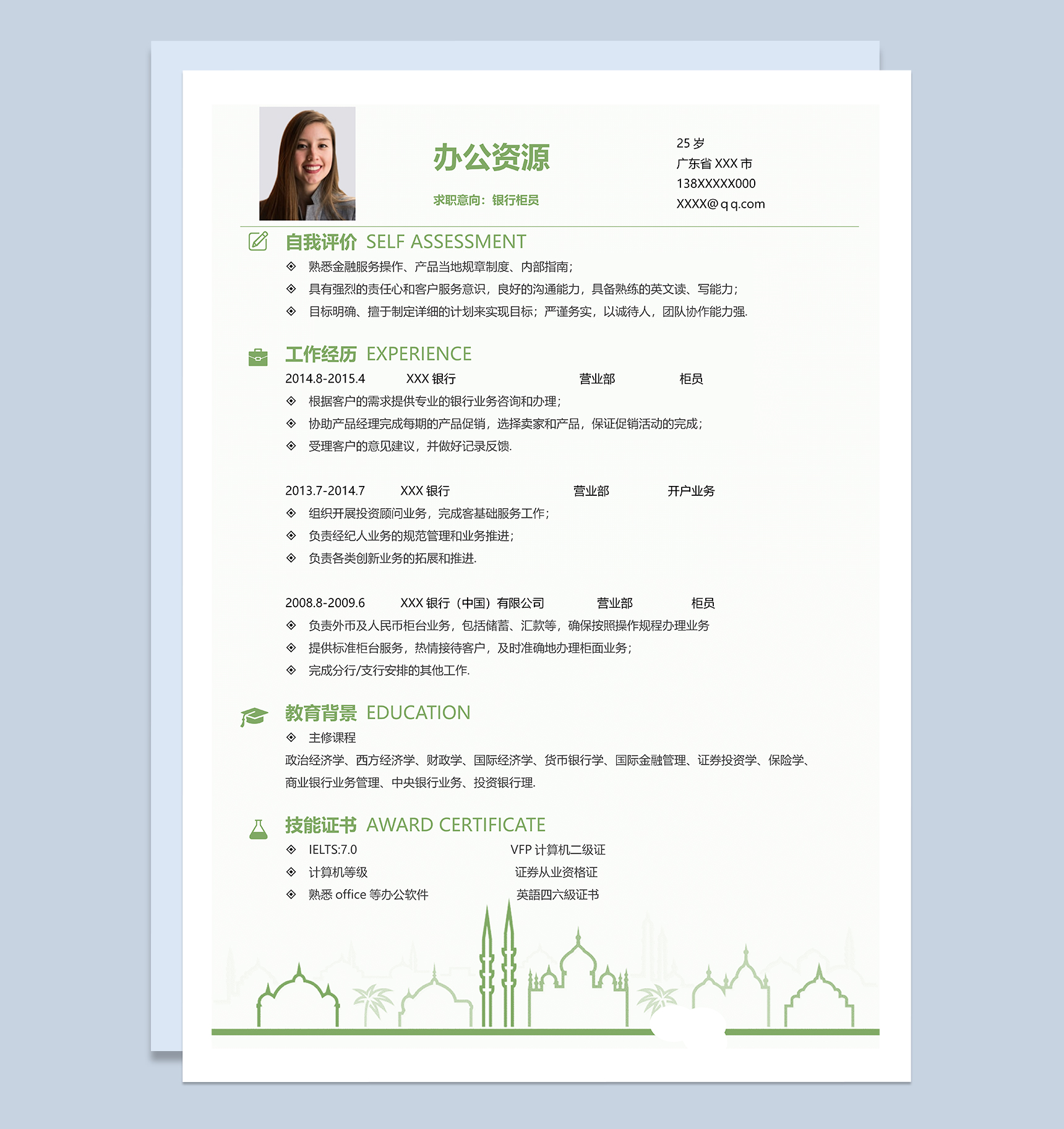 小清新唯美银行柜员岗位个人求职简历Word模板