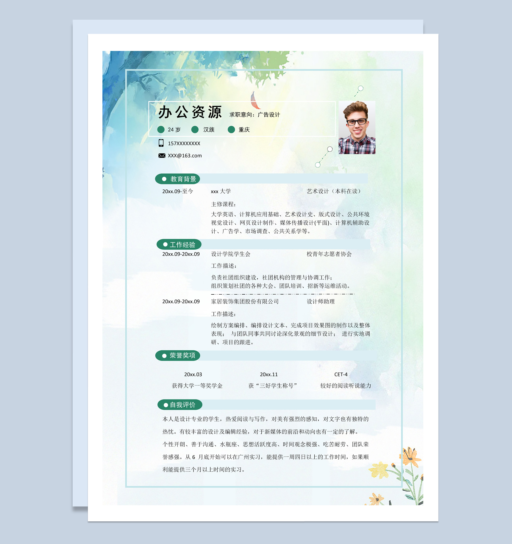 白色唯美风格广告设计个人求职简历Word模板