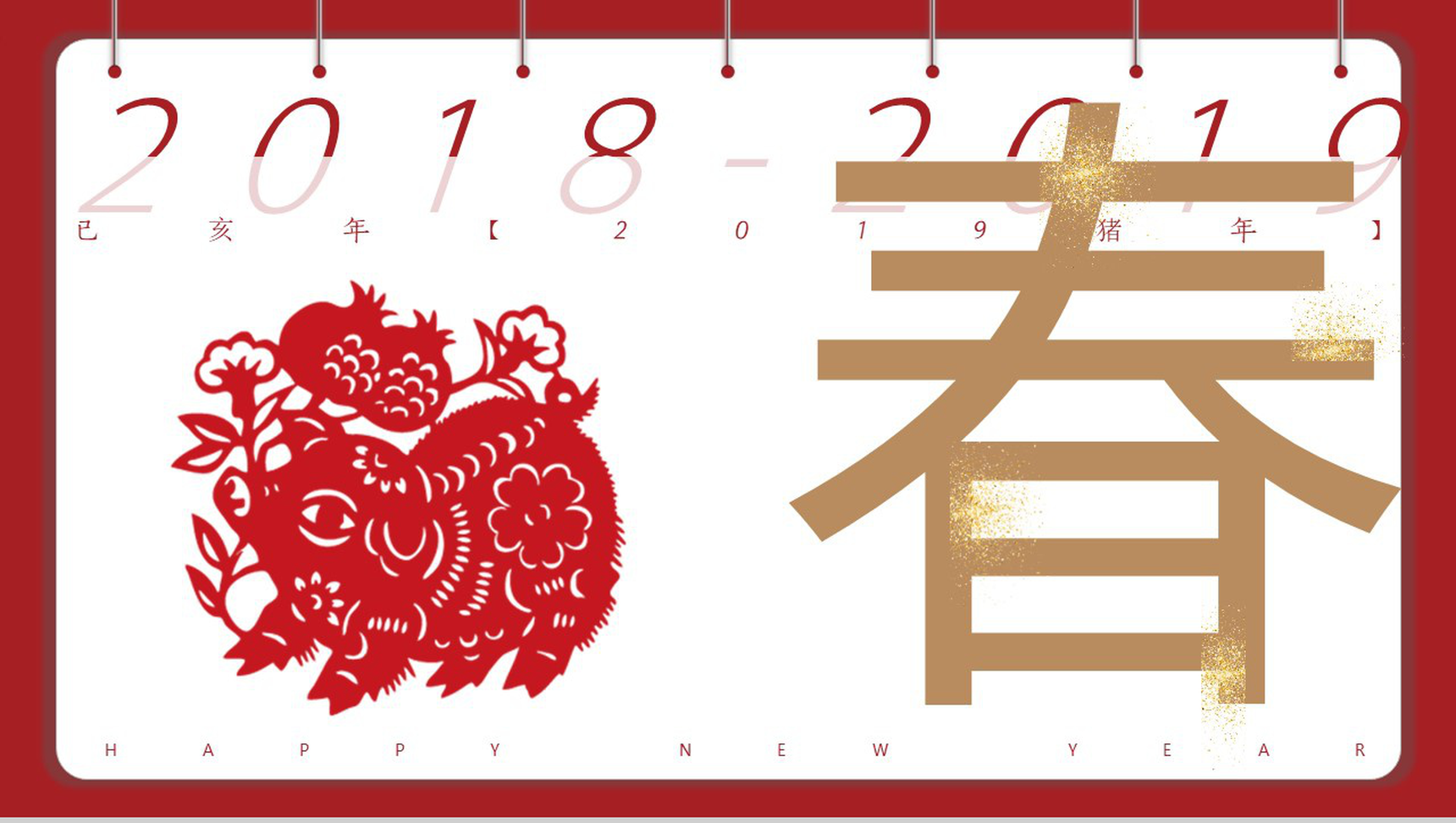 欢欢乐乐过大年的PPT模板