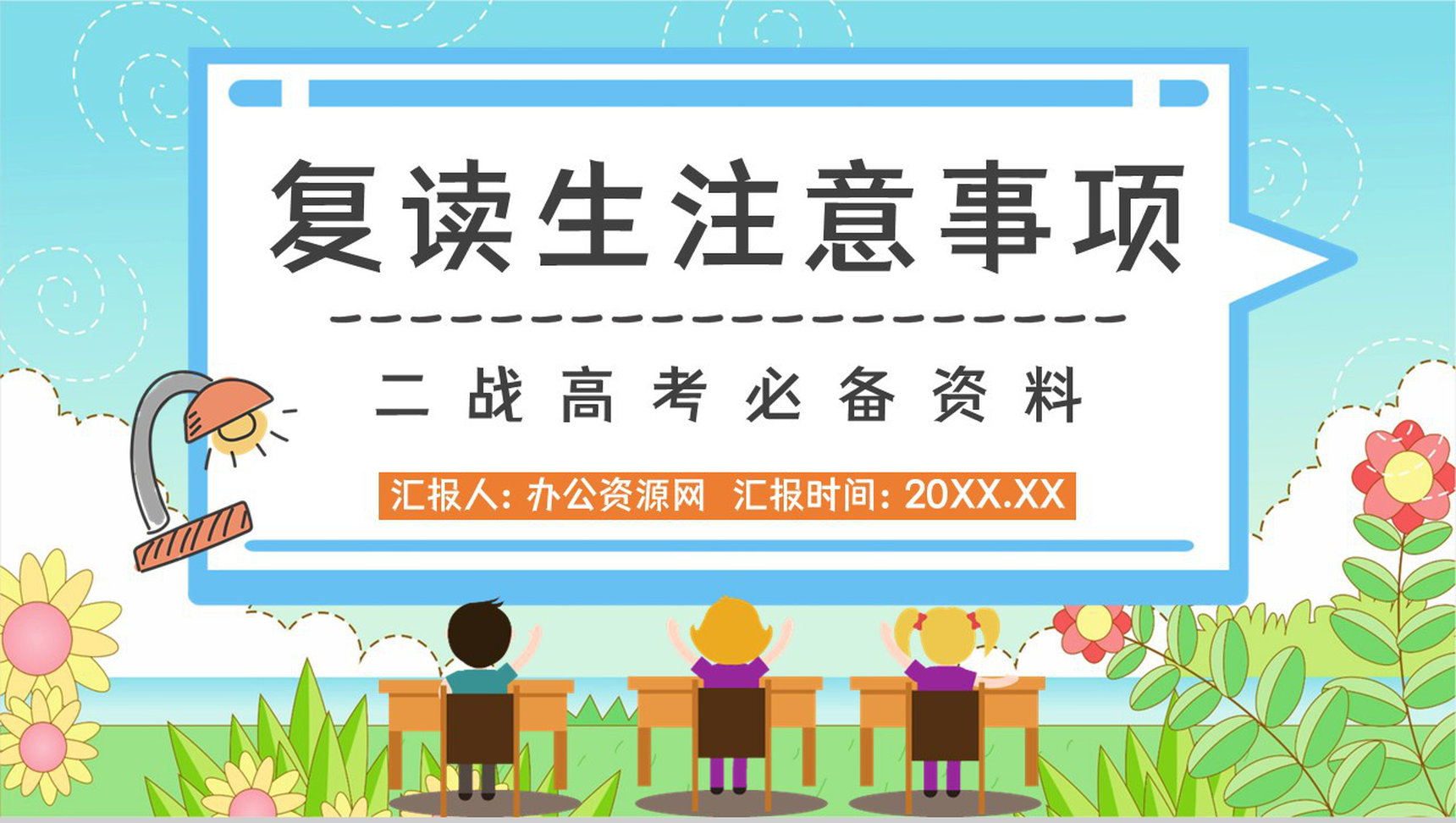 复读生高考心理问题疏导解答复读注意事项及准备资料咨询主题班会PPT模板