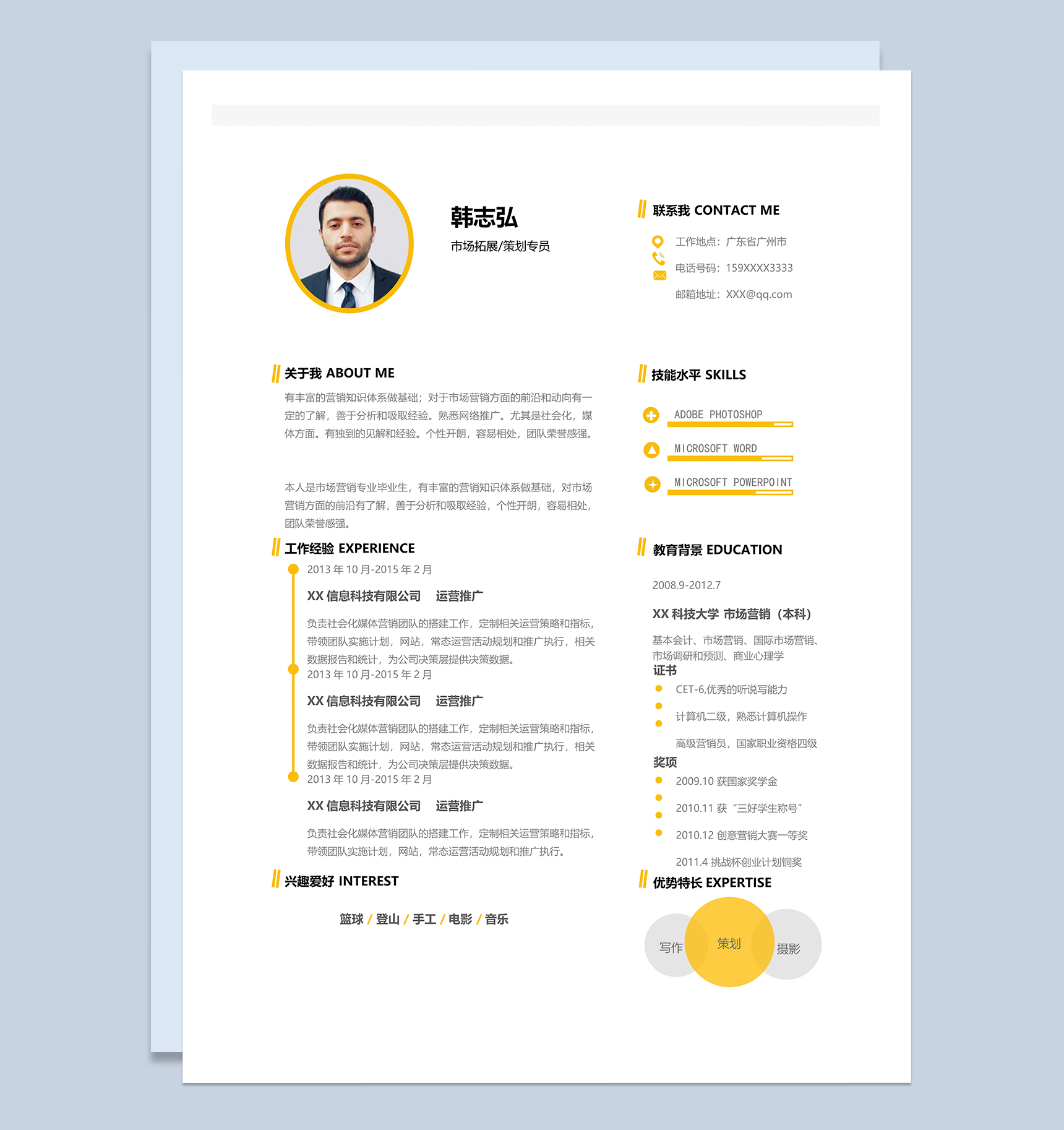 精致简约市场拓展策划专员个人求职简历Word模板