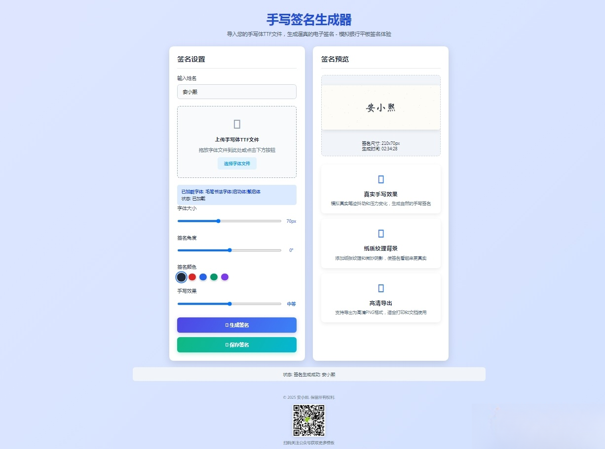 手写签名生成器源码HTML源码下载