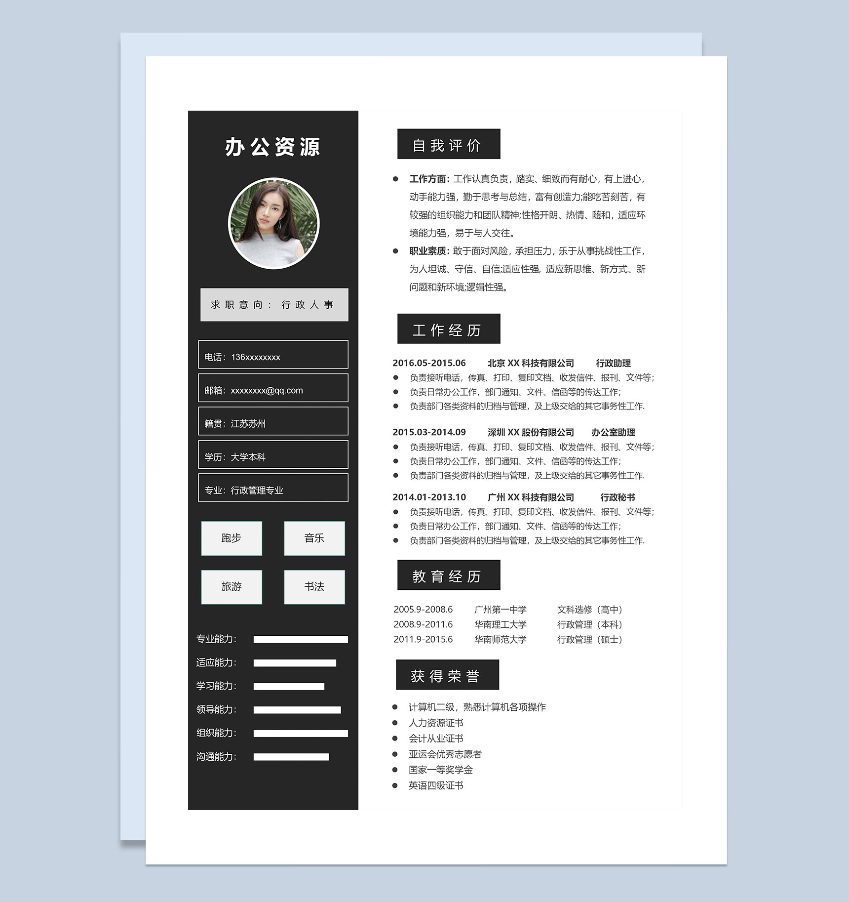 黑色高端大气行政人事岗位求职简历Word模板