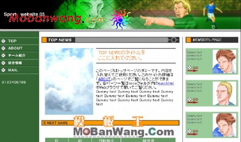 日本卡通足球网页模板