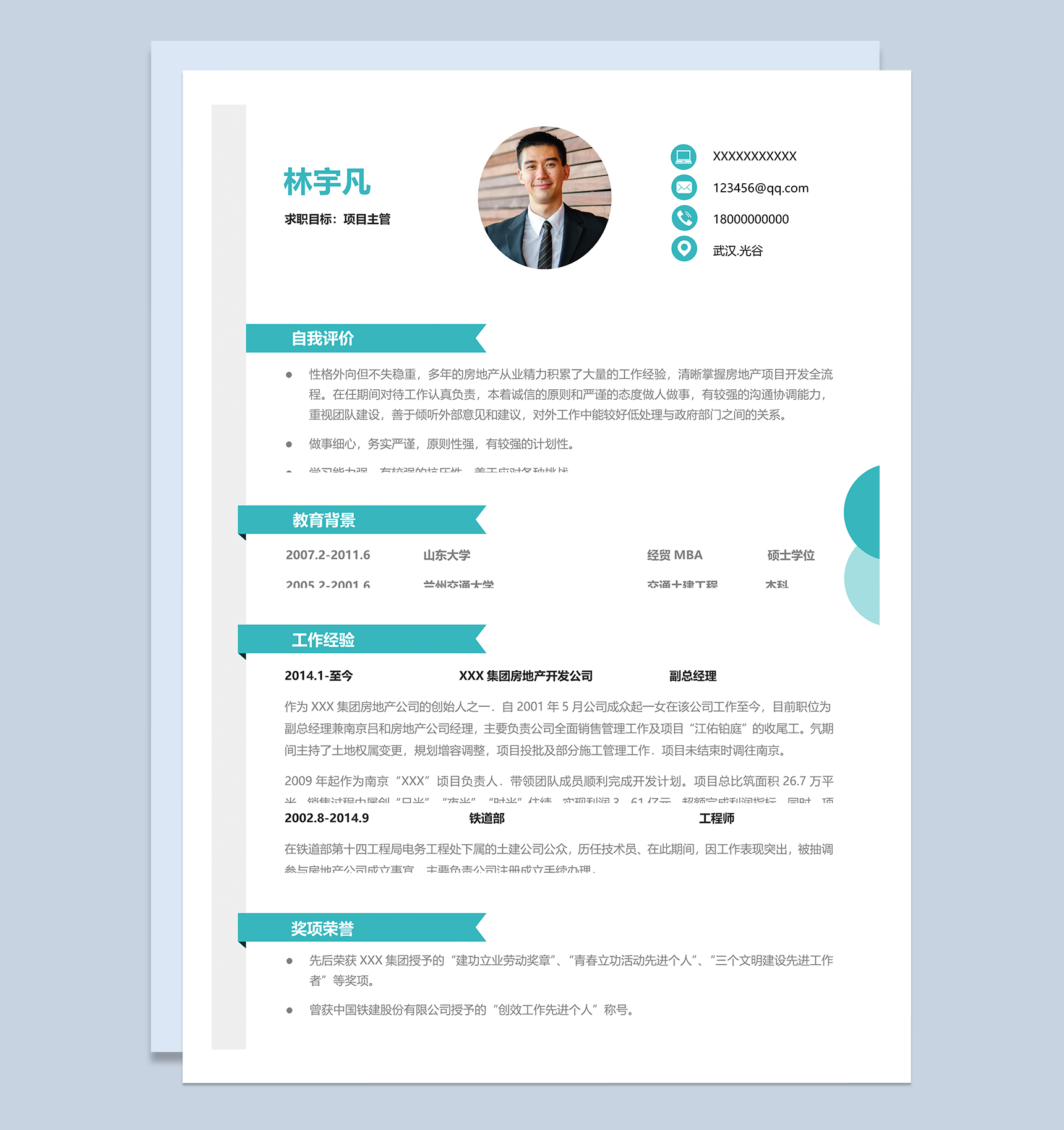 项目主管岗位个人工作简历word模板