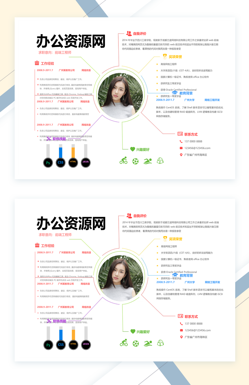 白色简洁风前端工程师个人简历Word模板