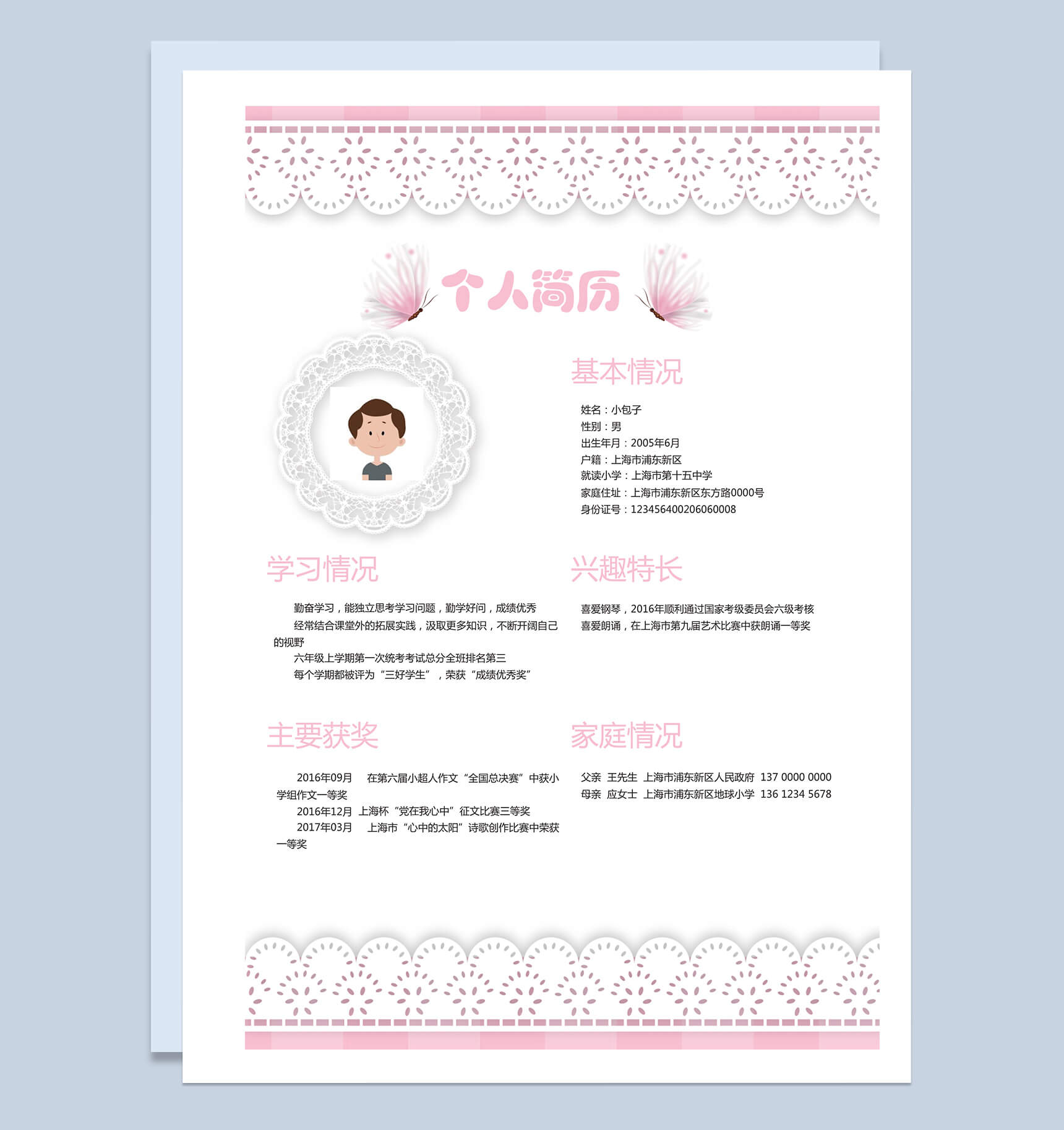 粉色蝴蝶可爱清新简历小升初Word简历模板