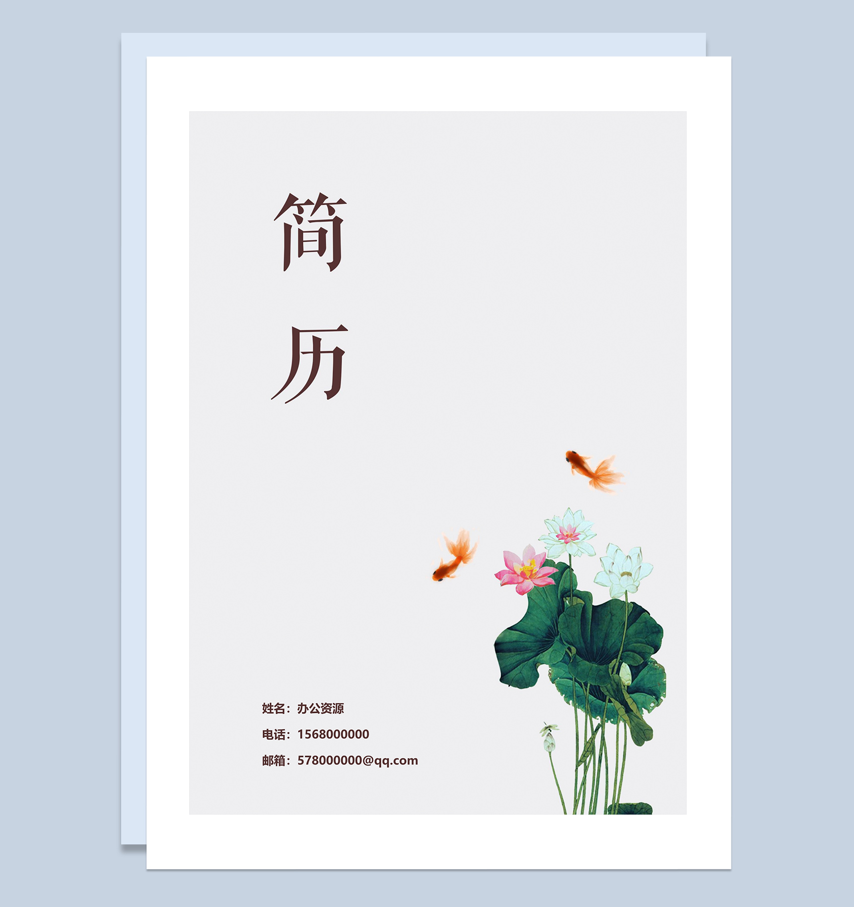 绿色荷花小清新财务会计行业求职简历Word模板