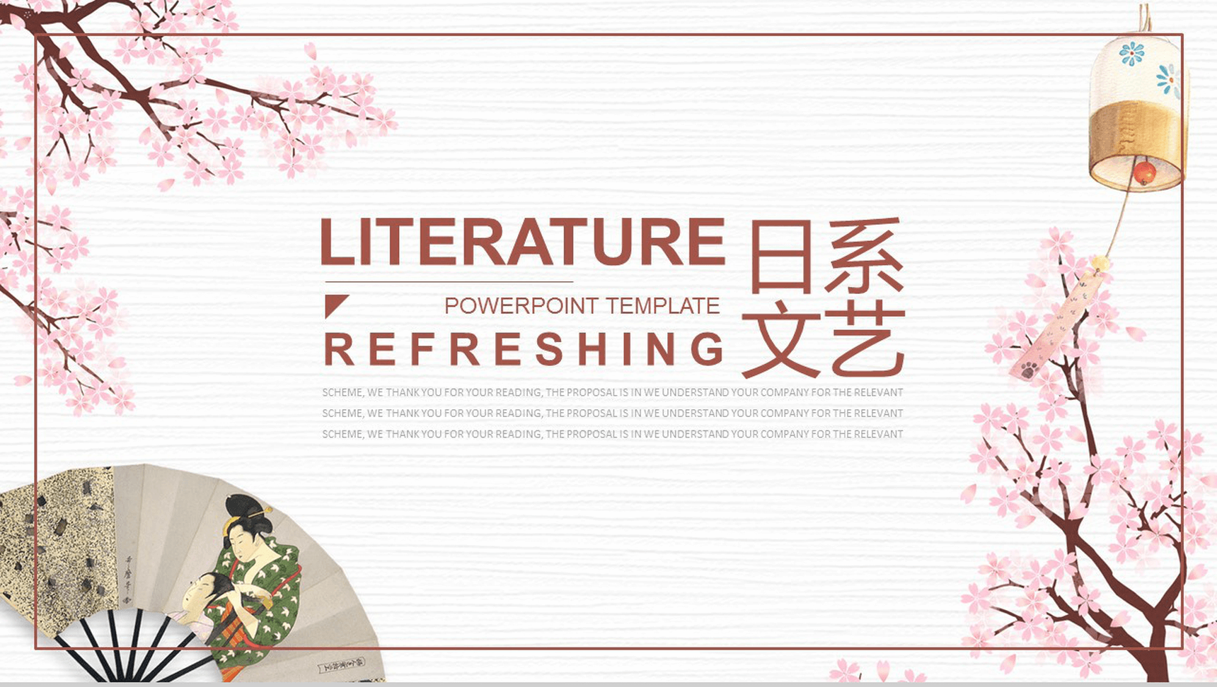 日系小清新文艺年度工作总结汇报暨新年计划PPT模板