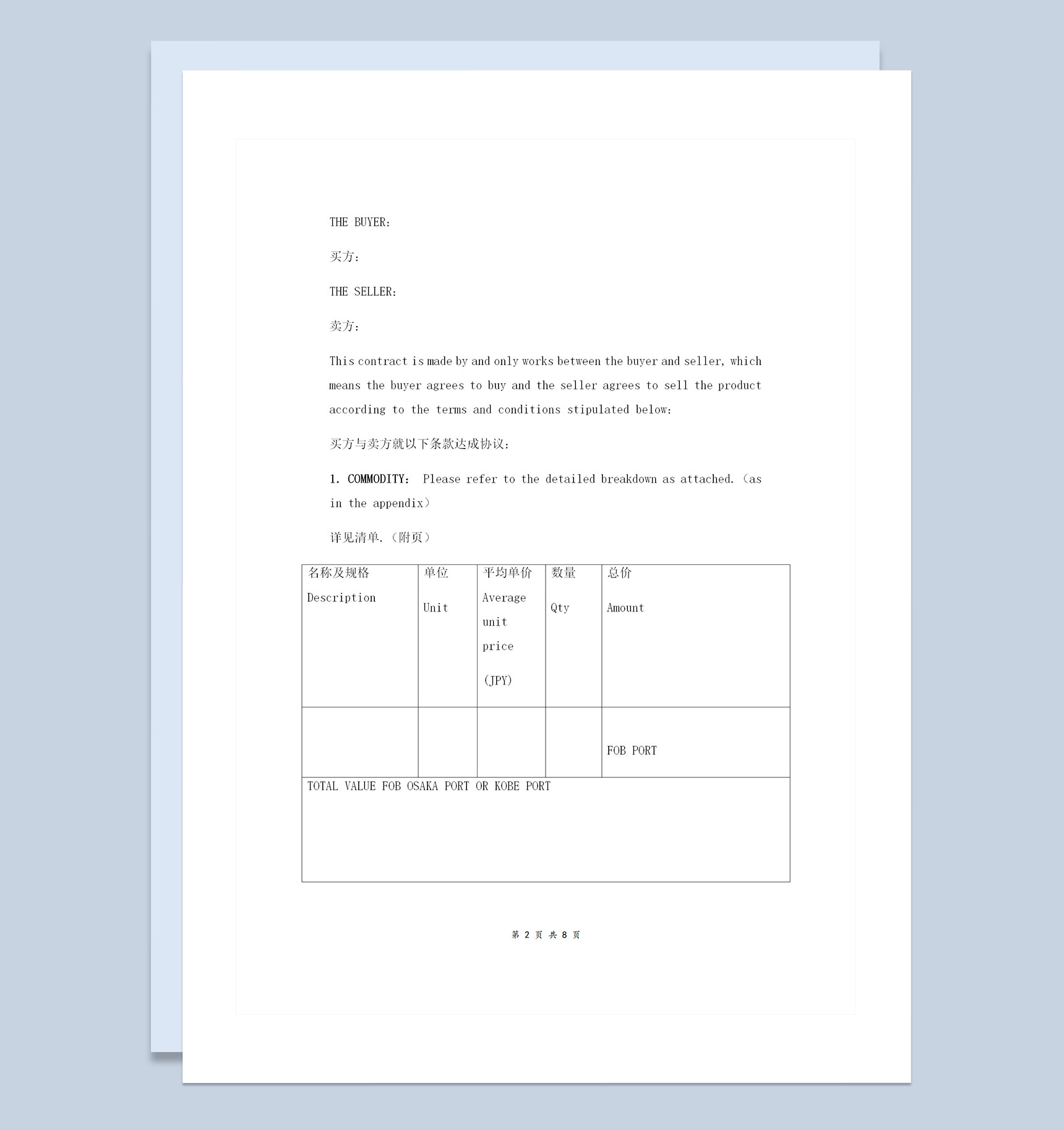 20XX全新整理的标准版外贸合同协议书范本Word模板