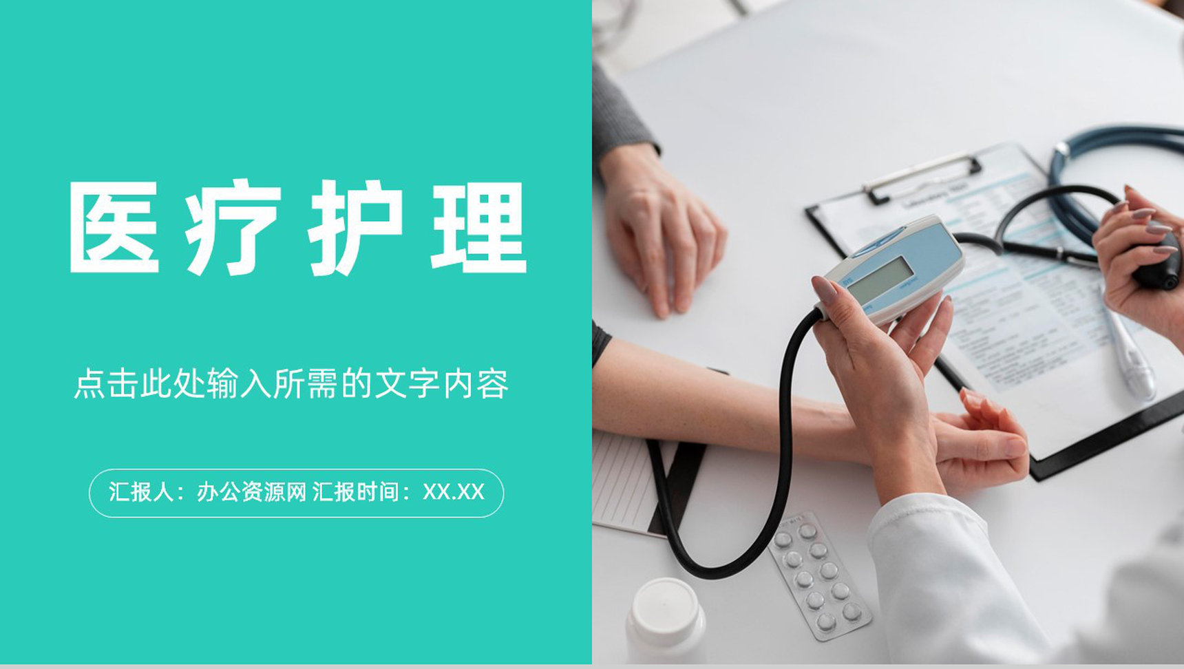 医疗行业医院患者护理培训医护人员工作情况总结汇报计划PPT模板