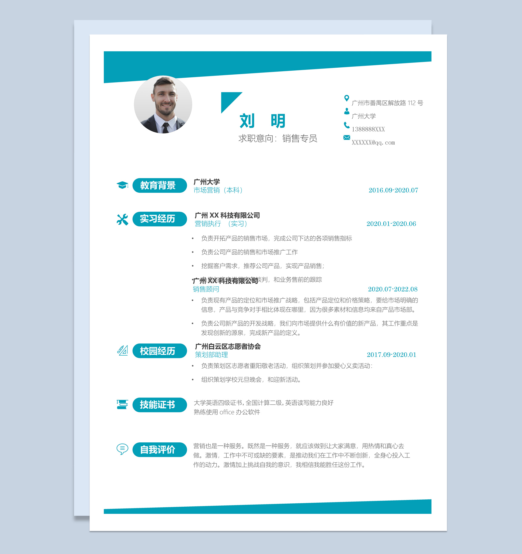 绿色简约风格销售专员个人求职简历Word模板