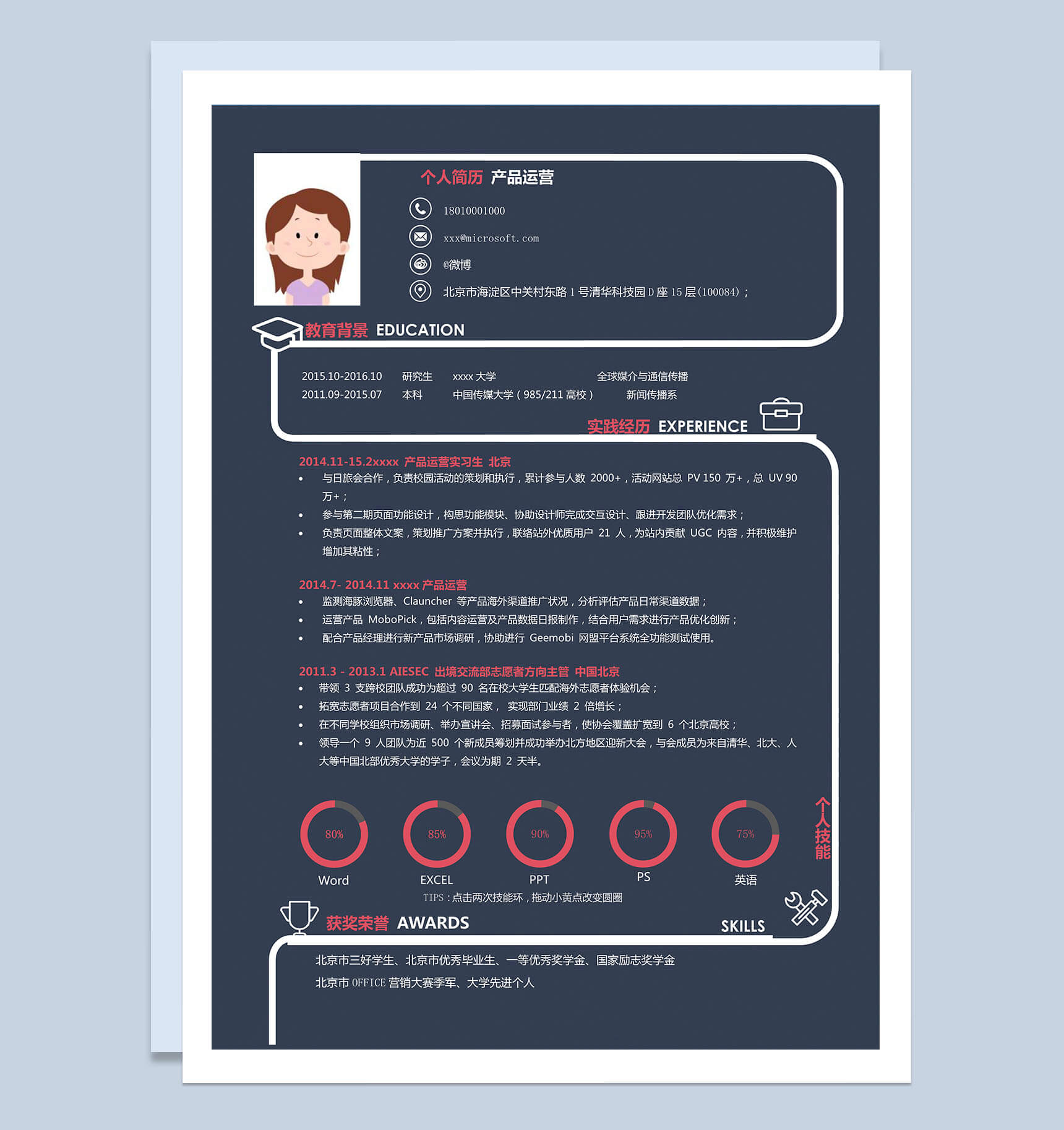 高端大气产品运营方面求职简历Word模板