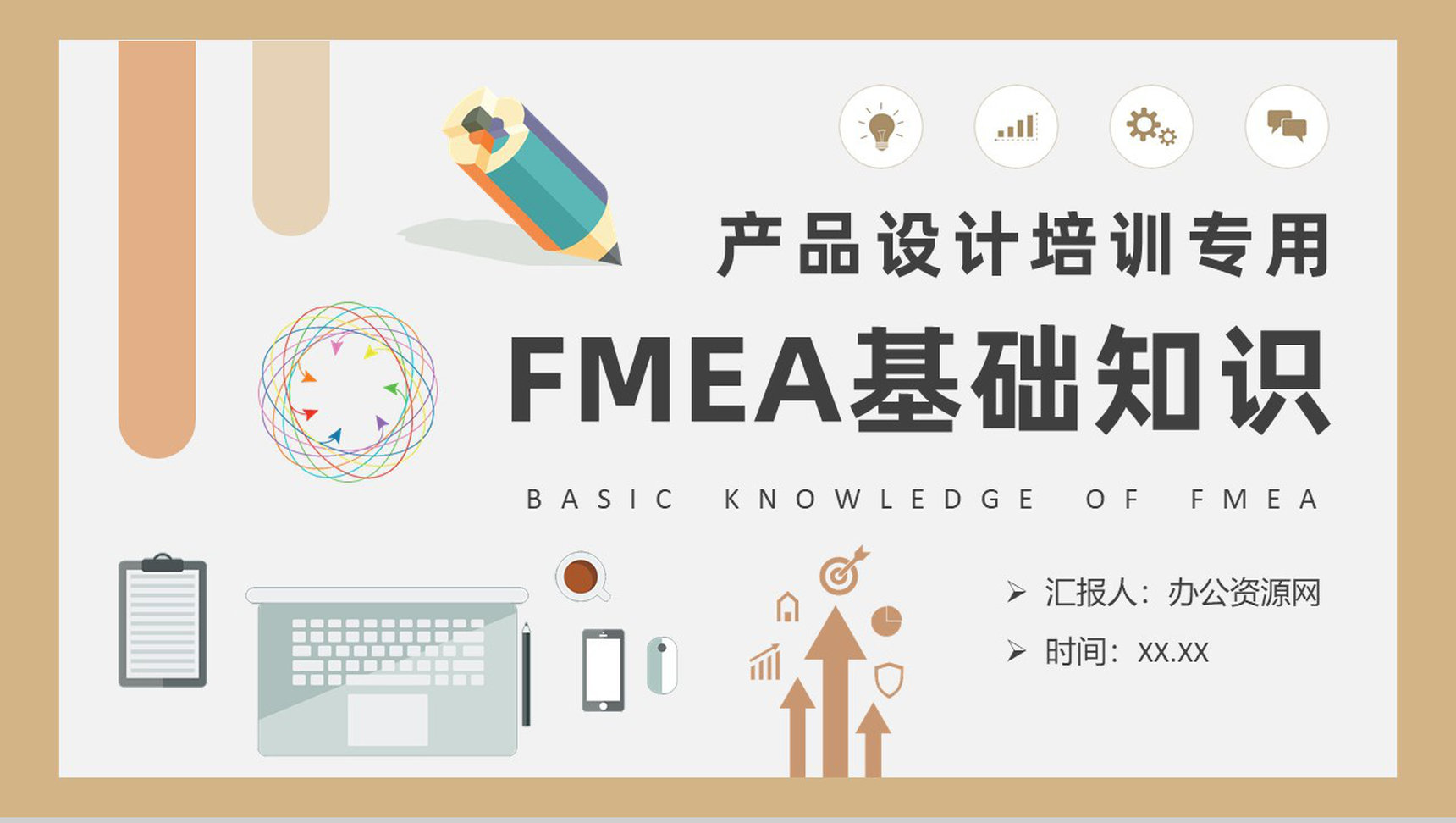 FMEA基础知识学习部门员工产品设计培训心得PPT模板
