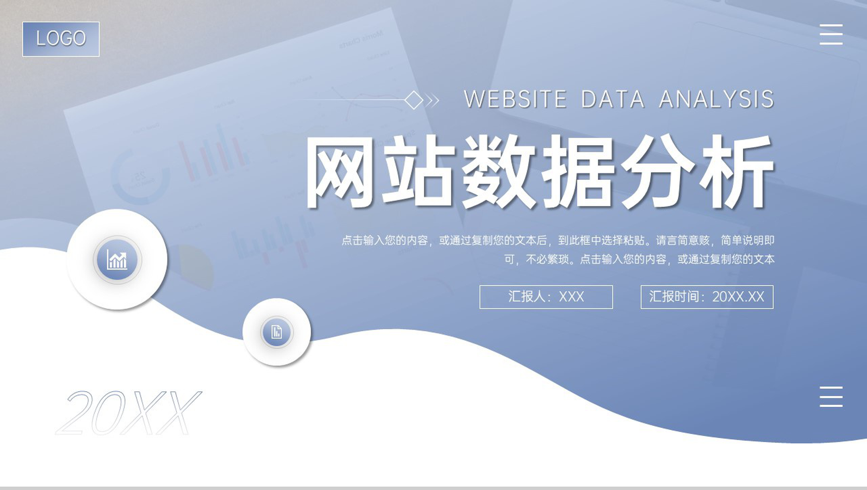 创意简洁网站数据分析营销活动策划PPT模板