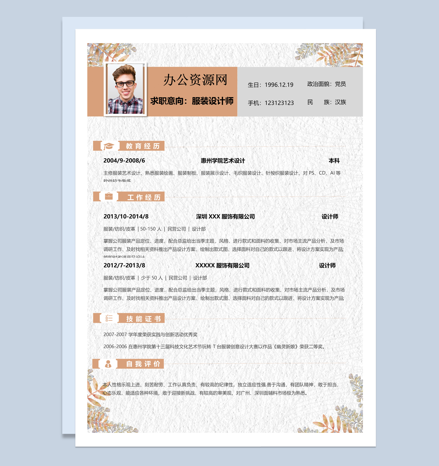 灰色微粒体风格服装设计师个人求职简历套装Word模板